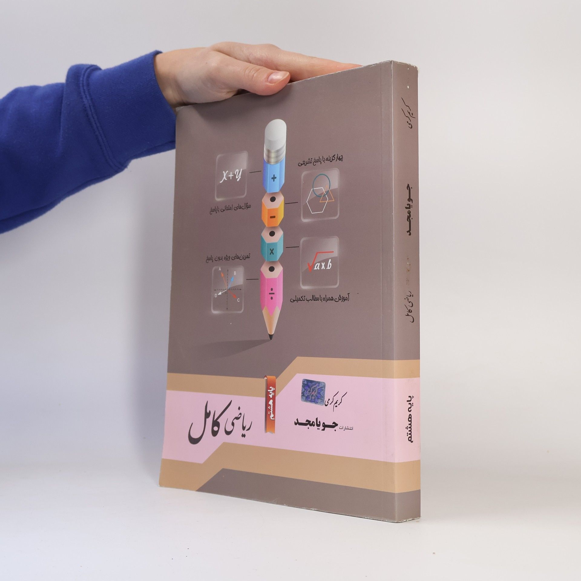 Karim Karami ریاضی کامل پایه هشتم