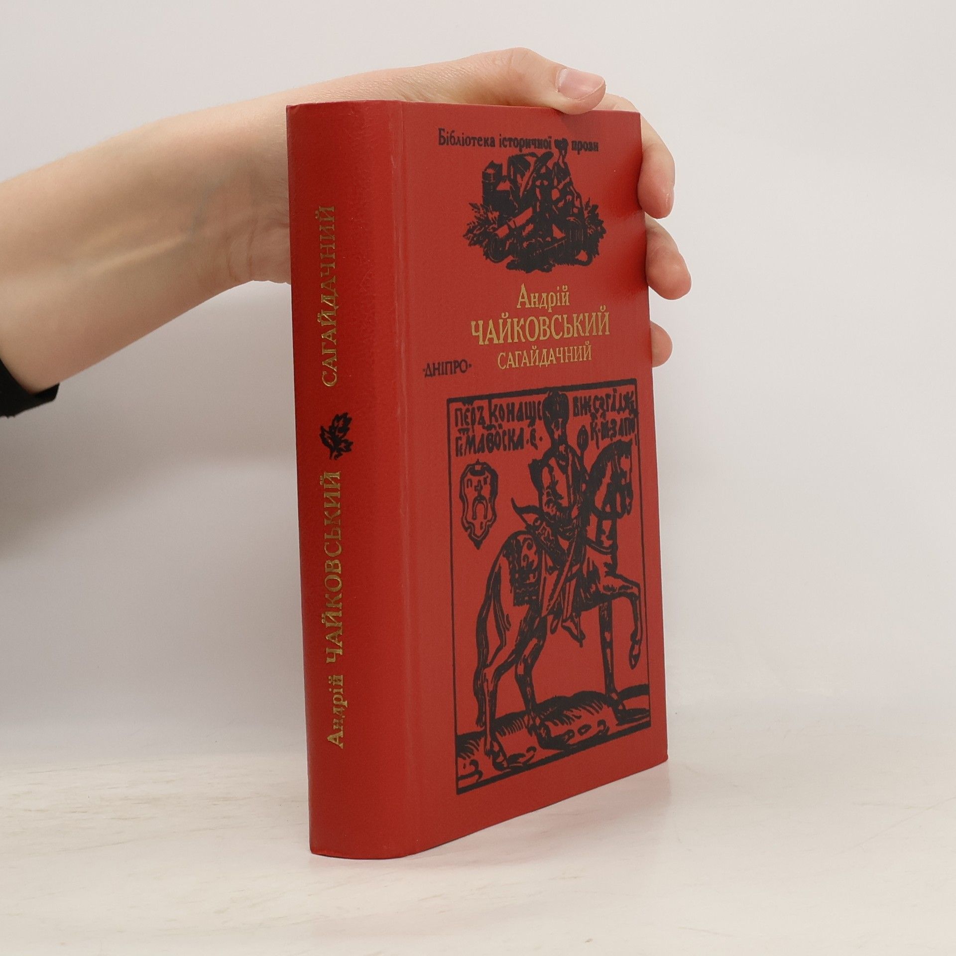 Андрій Чайковський Сагайдачний