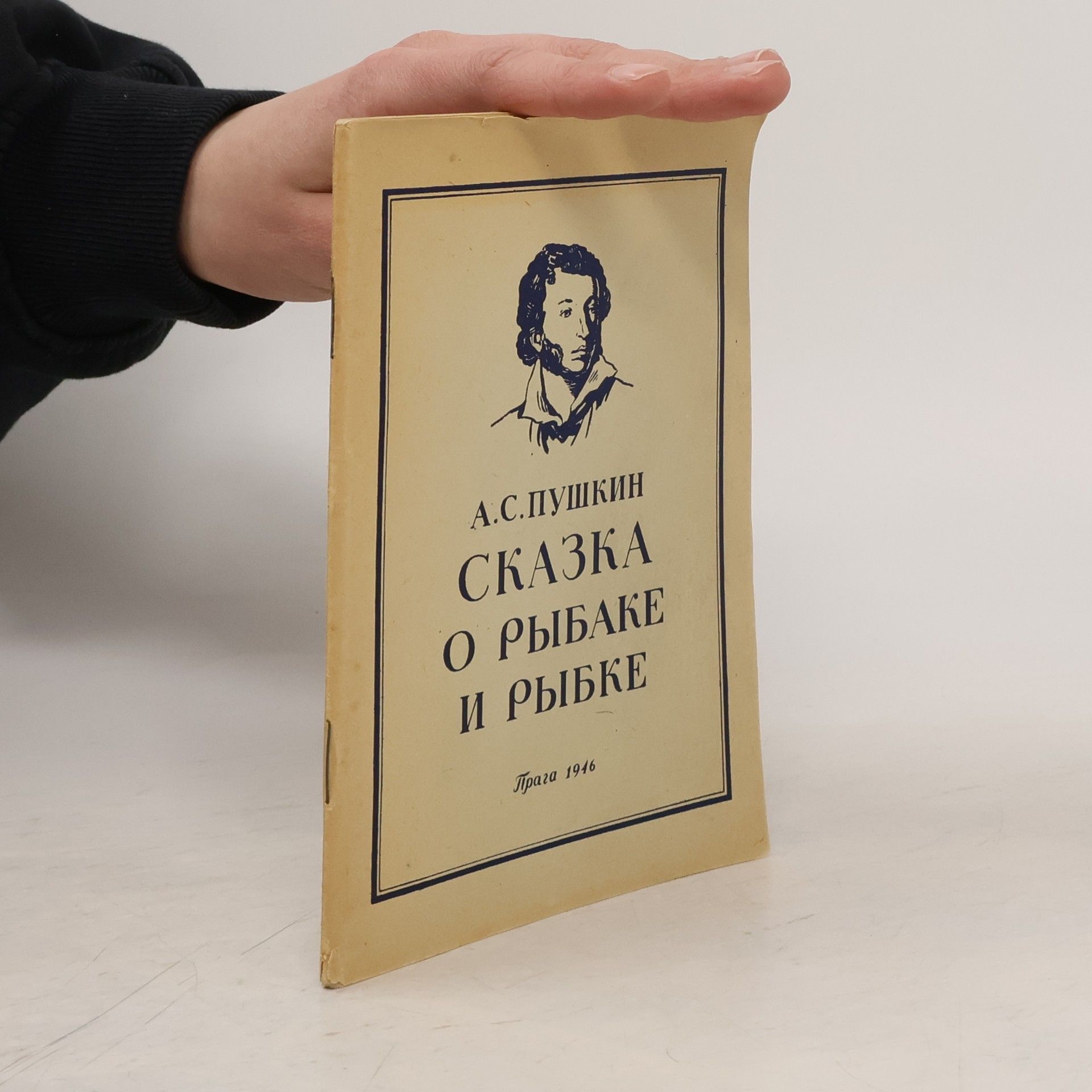 А. С. Пушкин Повести Белкина