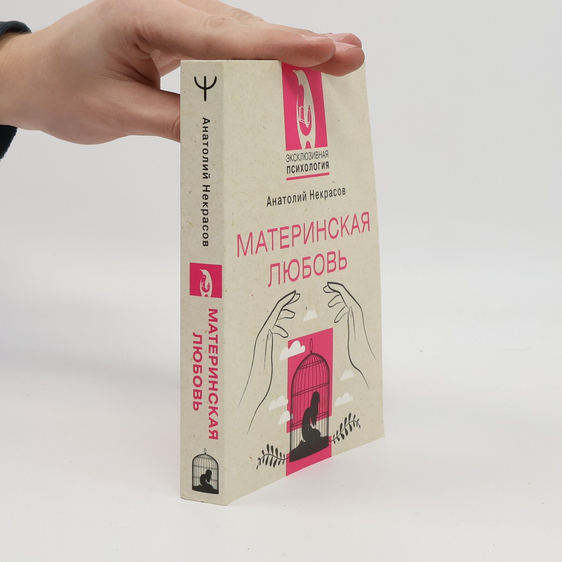 Anatolij Aleksandrovich Nekrasov Материнская любовь