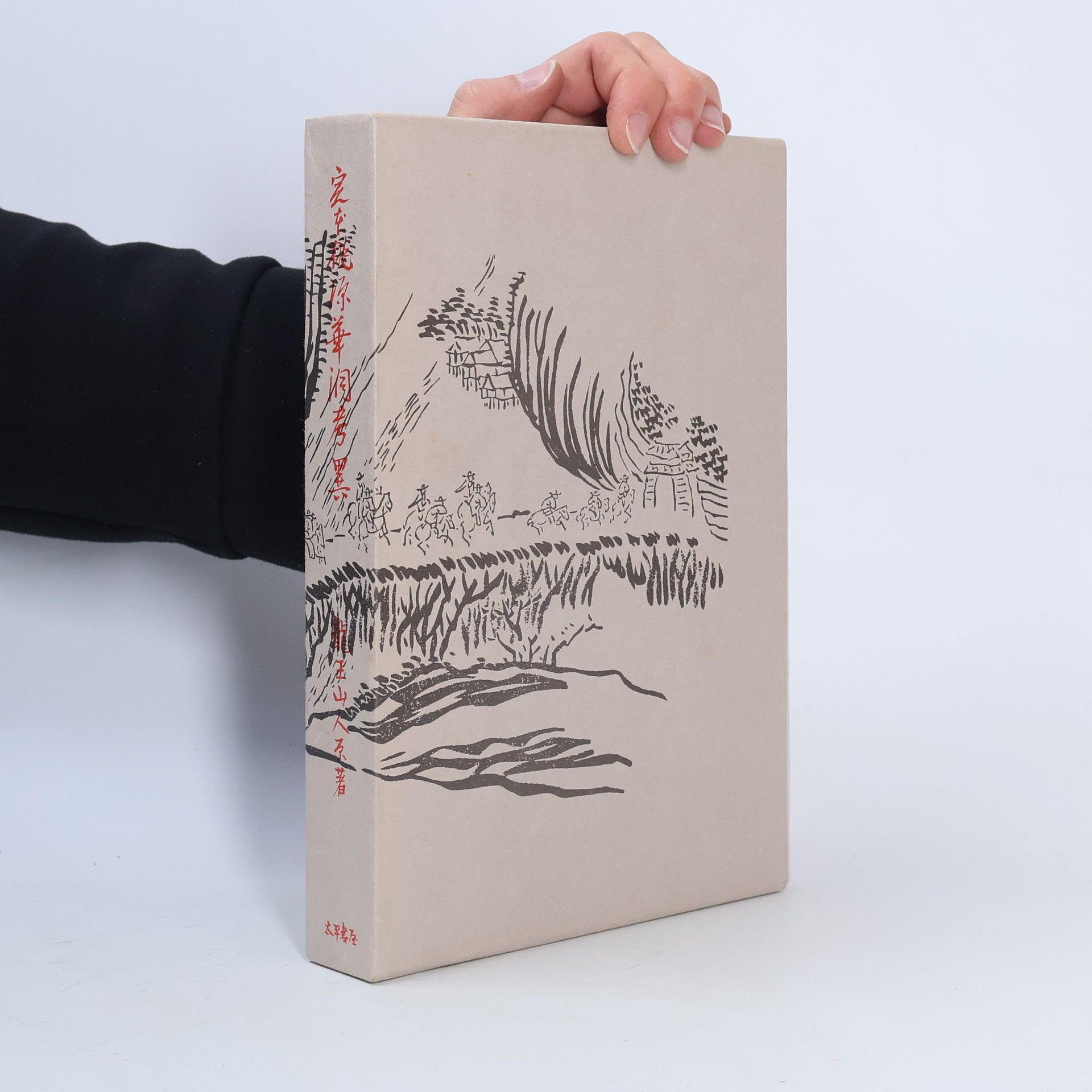 Kolektiv autorů 定干桃原善调考黑