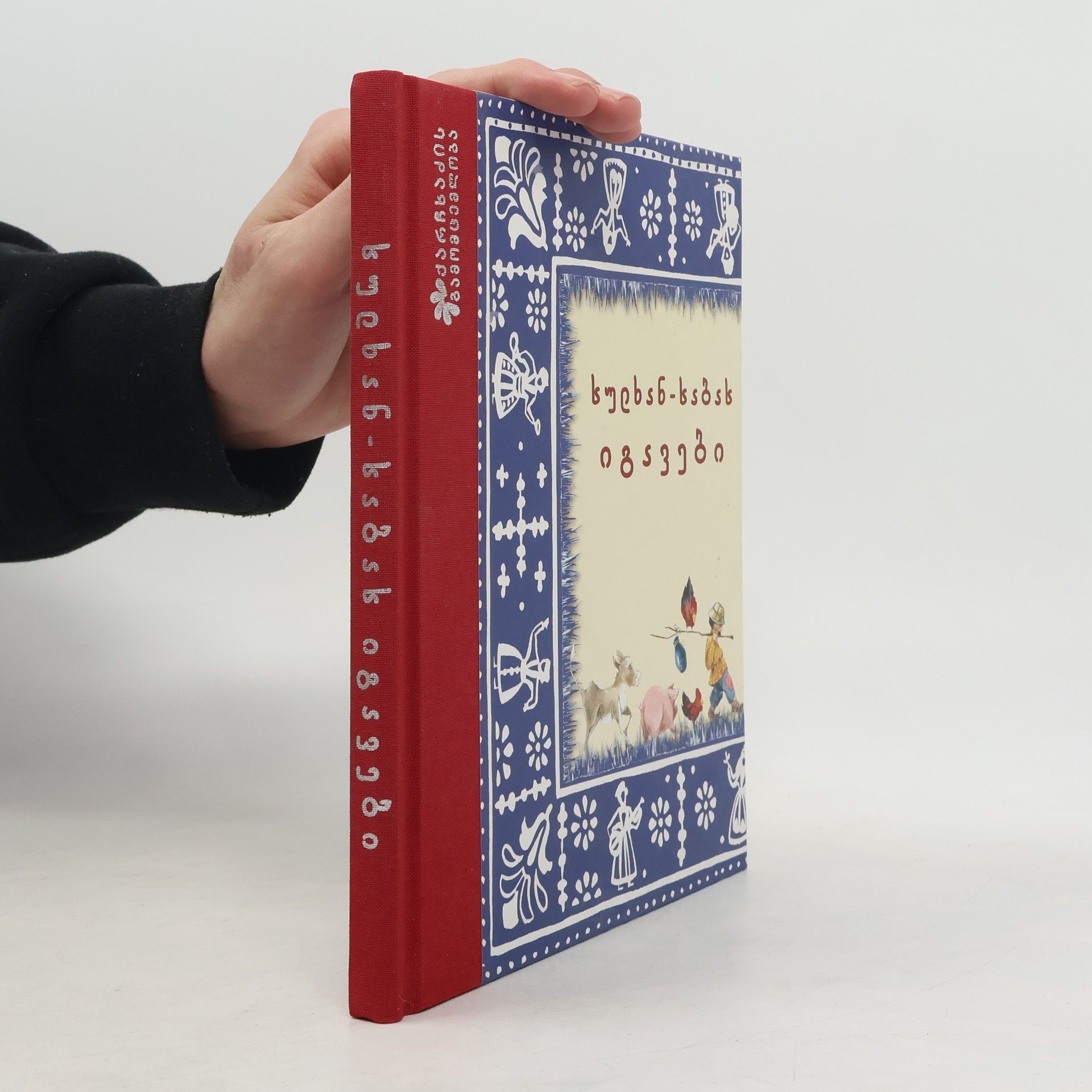 Sulkhan-Saba Orbeliani იგავები