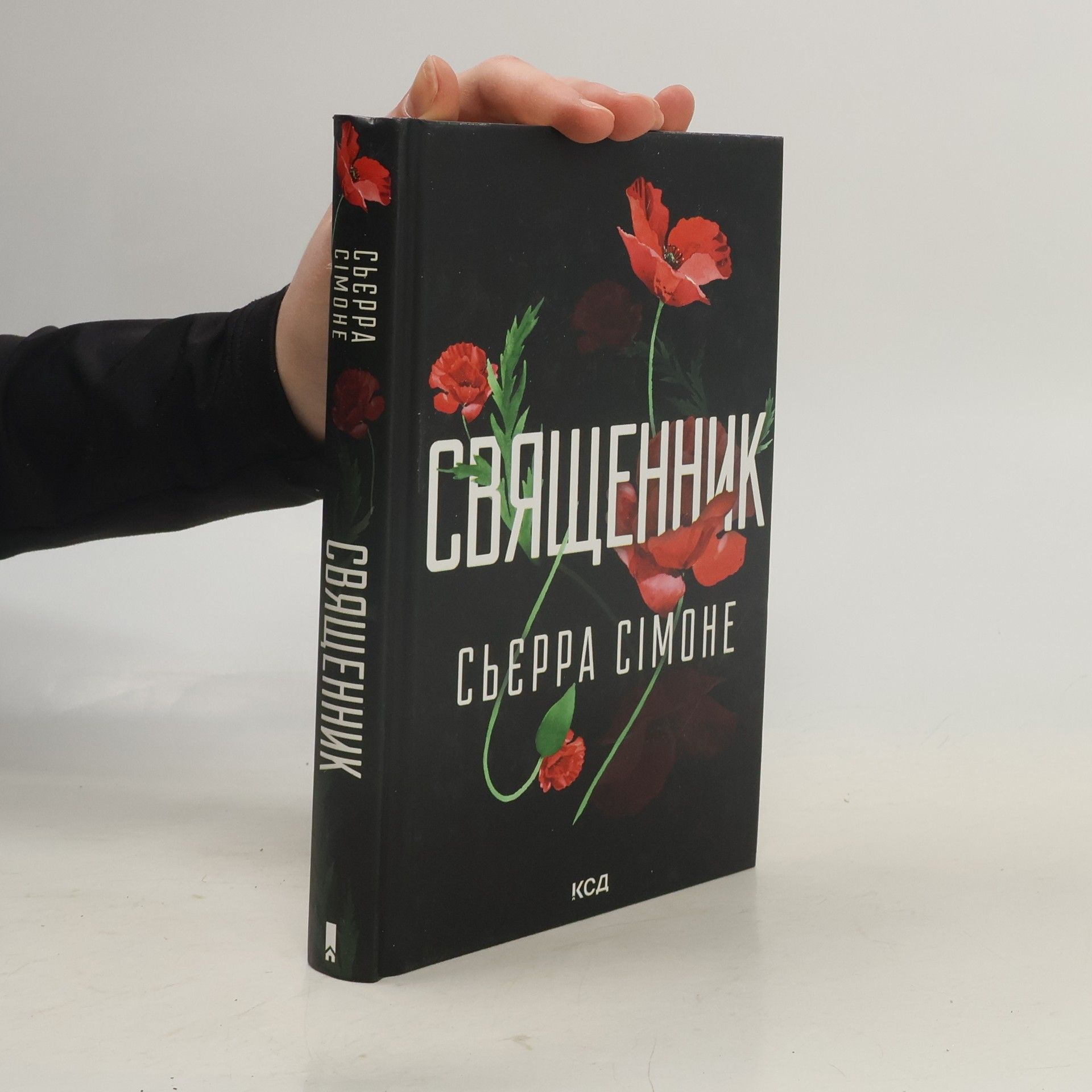 Sierra Simone Священник