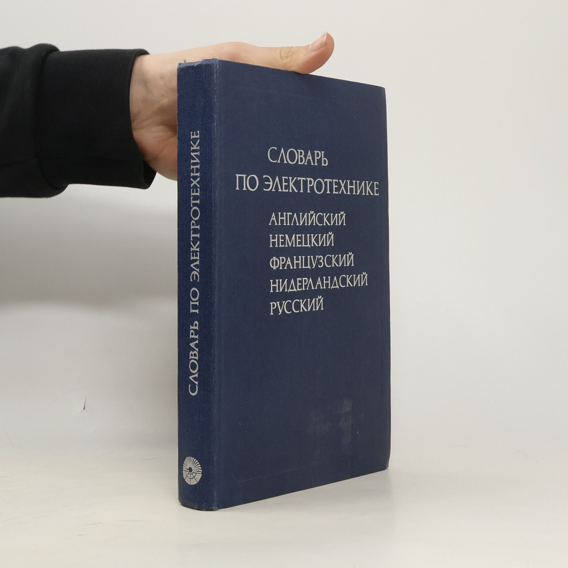 Autorenkollektiv Словарь по электротехнике