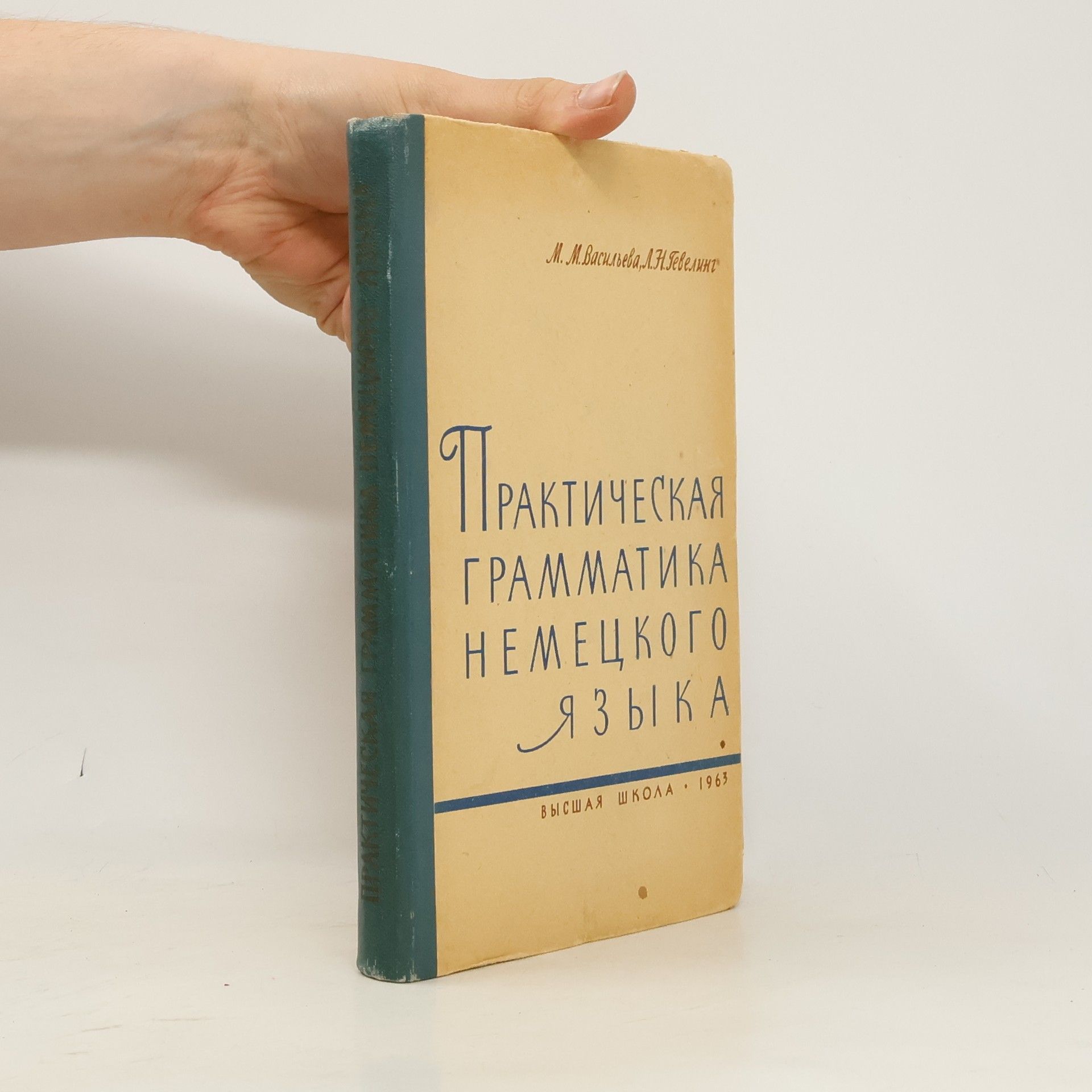 Autorenkollektiv Практическая грамматика немецкого языка