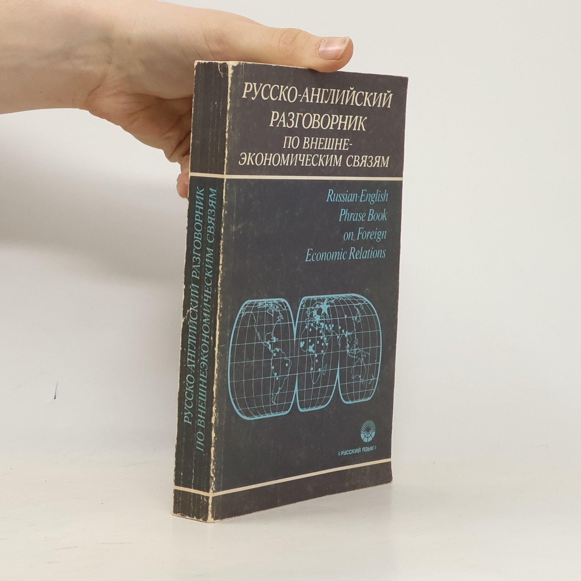 Kolektiv autorů Русско-английский разговорник по внешнеэкономическим связям