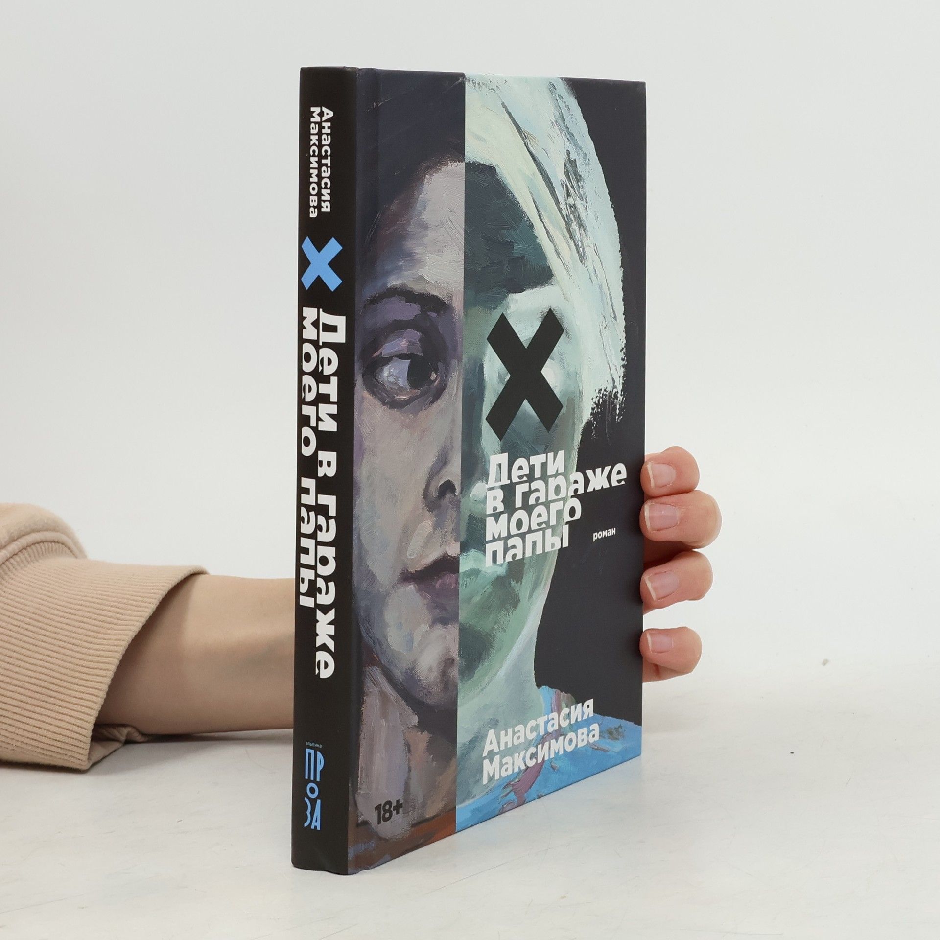 Anastasia Maksimova Дети в гараже моего папы