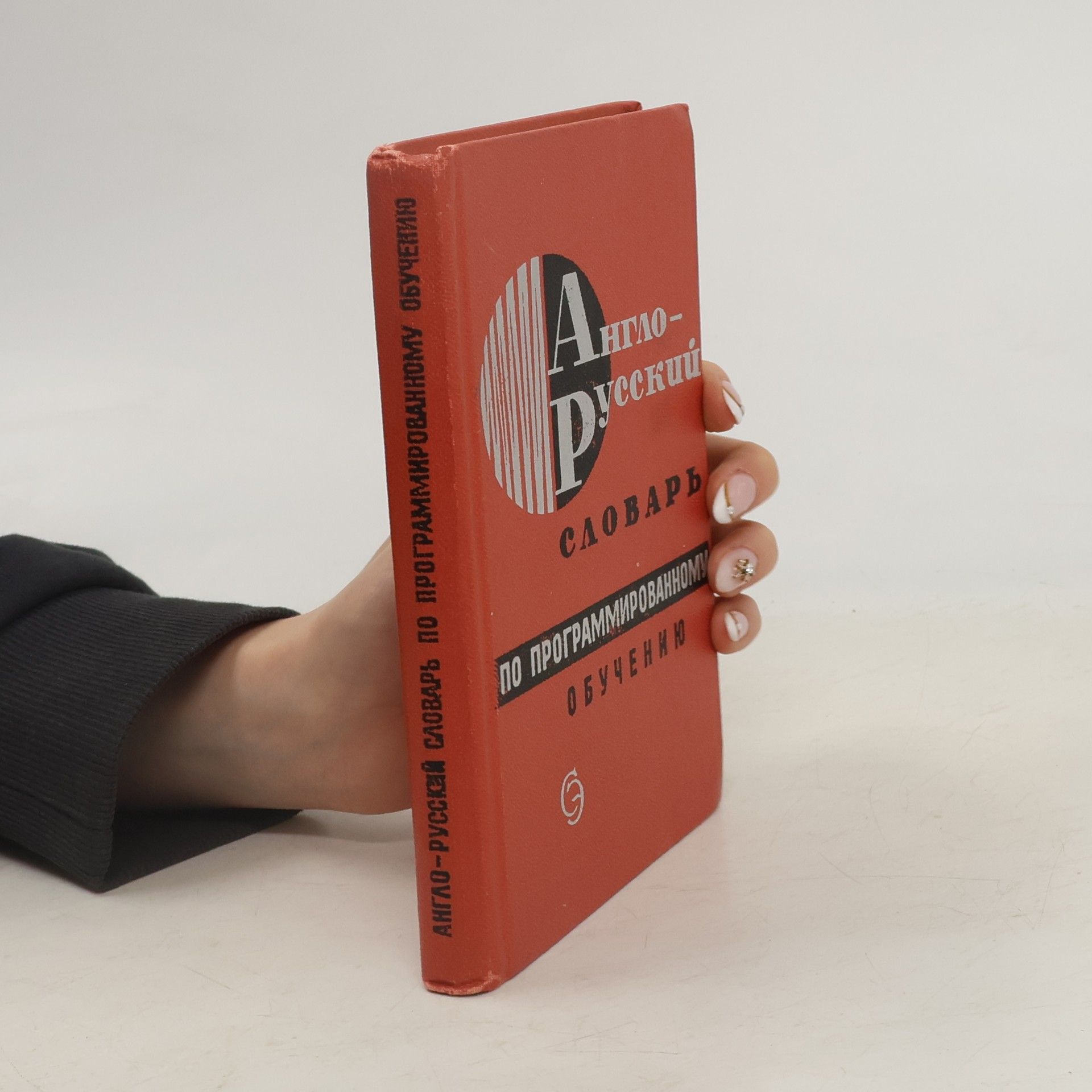 N. V. Volodin English-Russian Dictionary of Programed Instruction