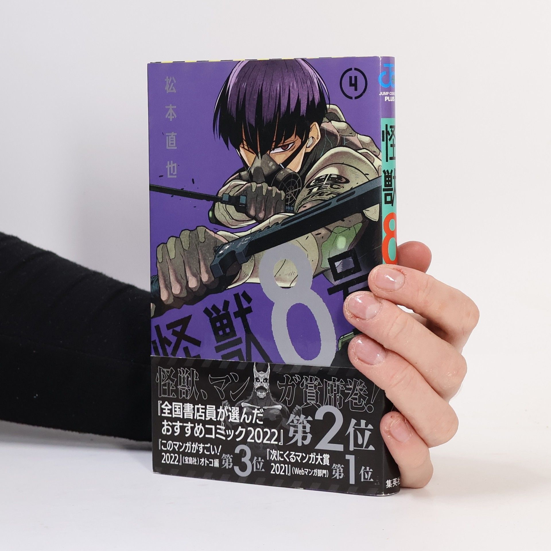 Naoya Matsumoto 怪獣8号 4