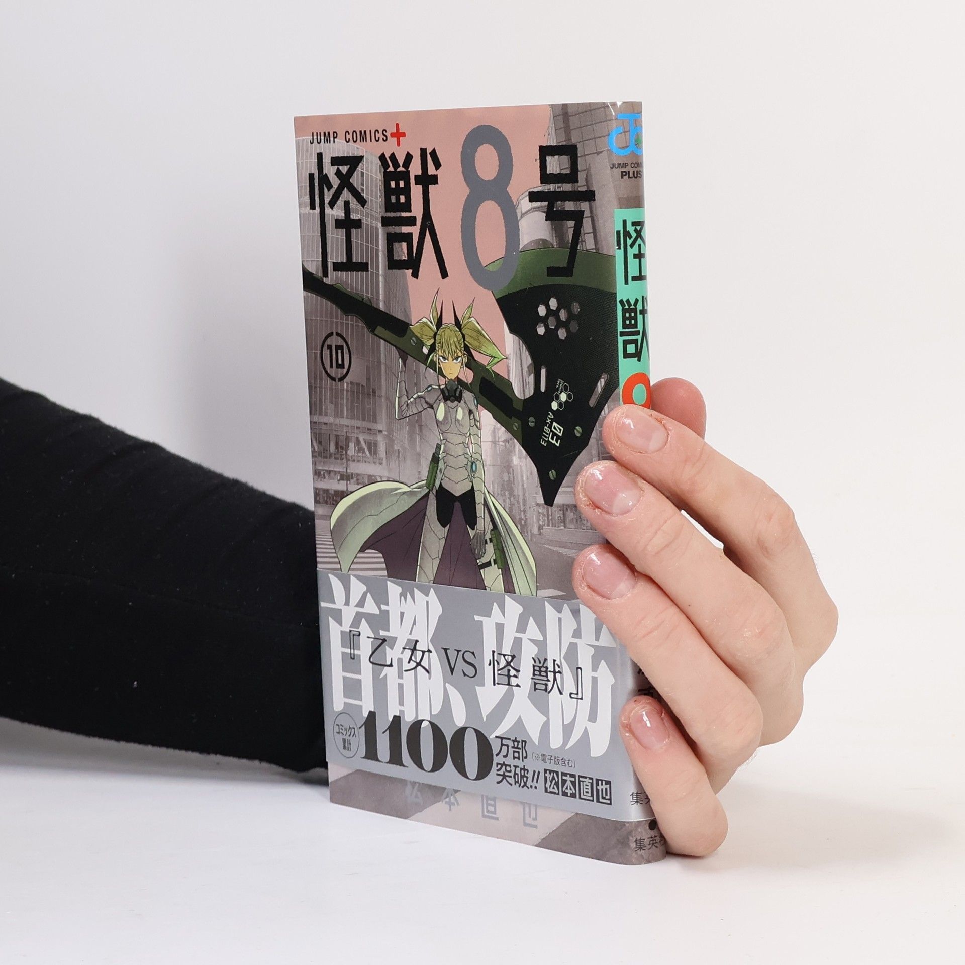 Naoja Macumoto 怪獣8号 10