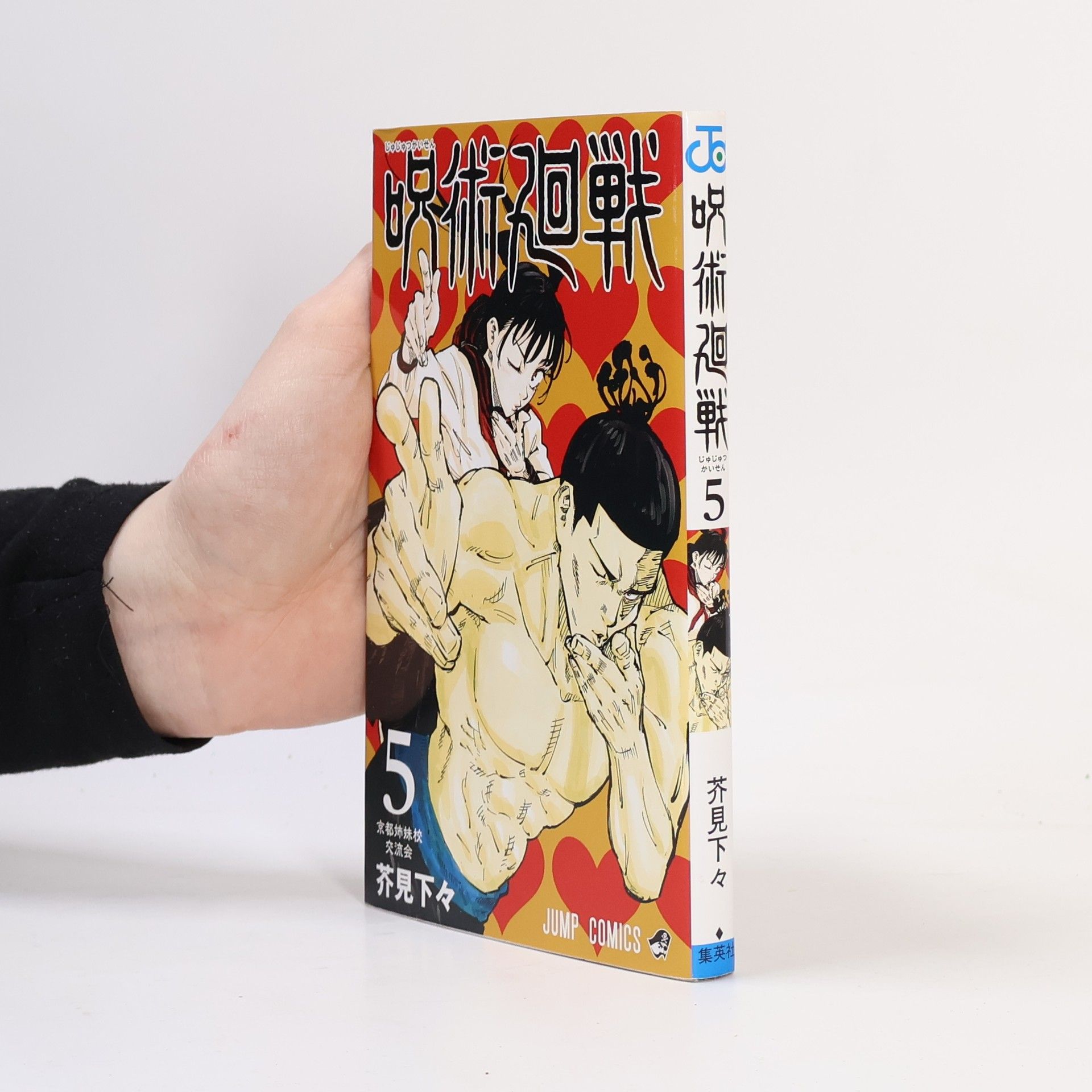 Gege Akutami Jujutsu Kaisen