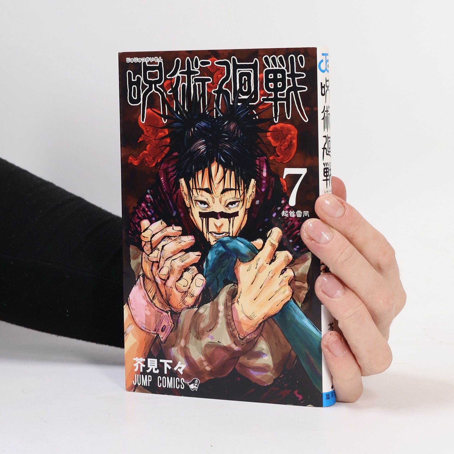 Gege Akutami Jujutsu Kaisen 7
