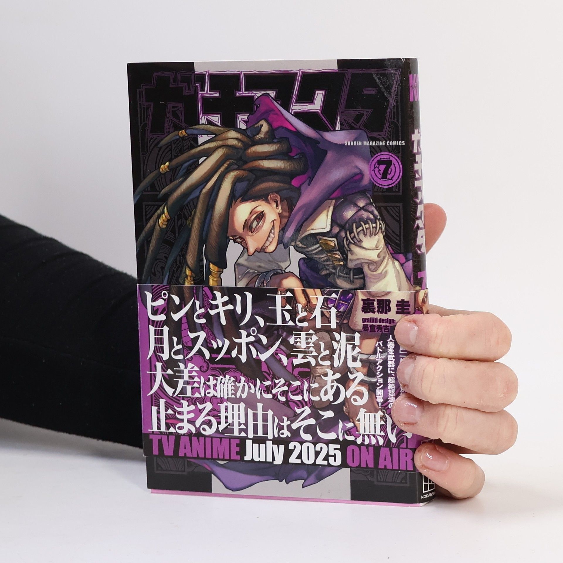 Kei Urana ガチアクタ 7