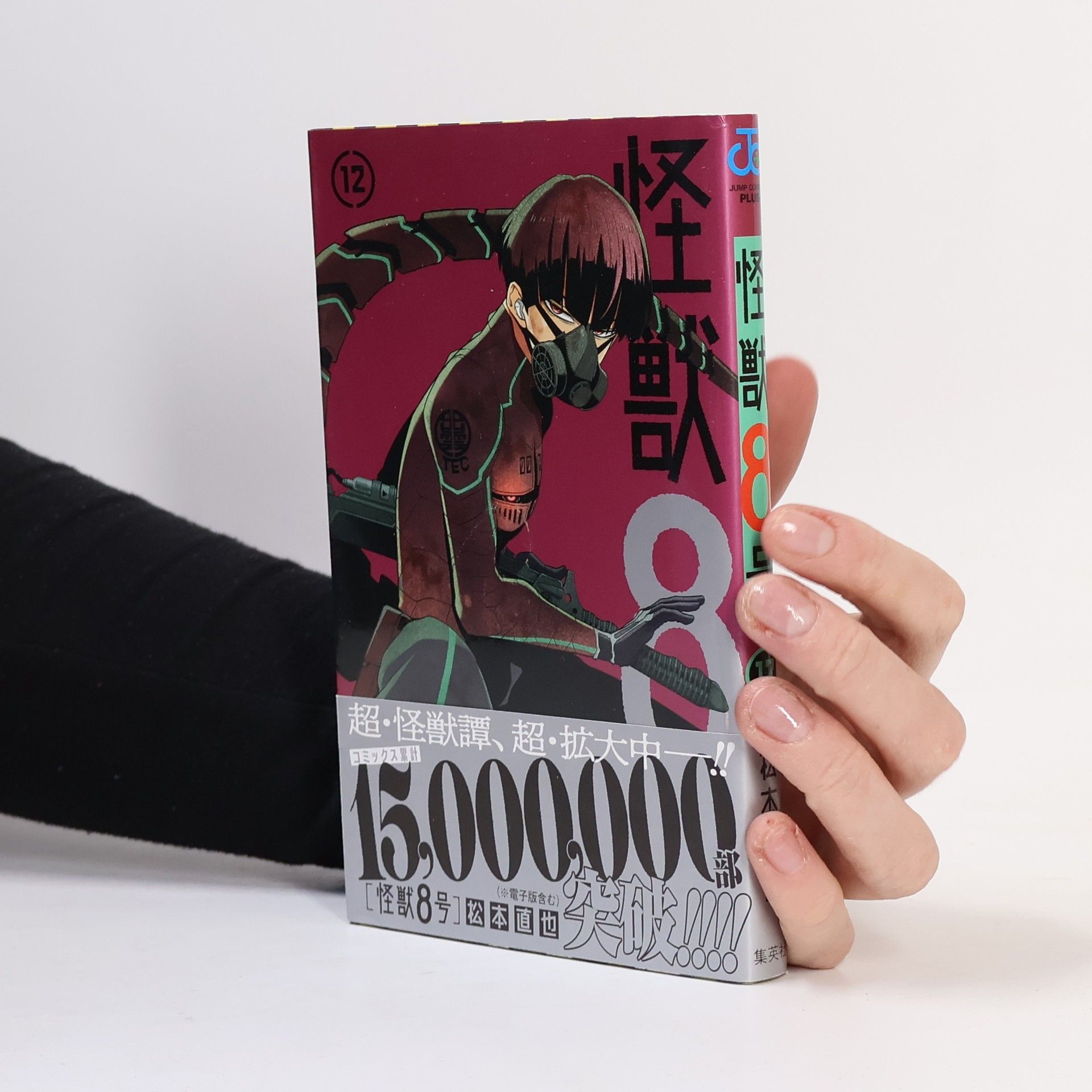 Naoya Matsumoto JUMP COMICS PLUS - 12: 怪獣8号