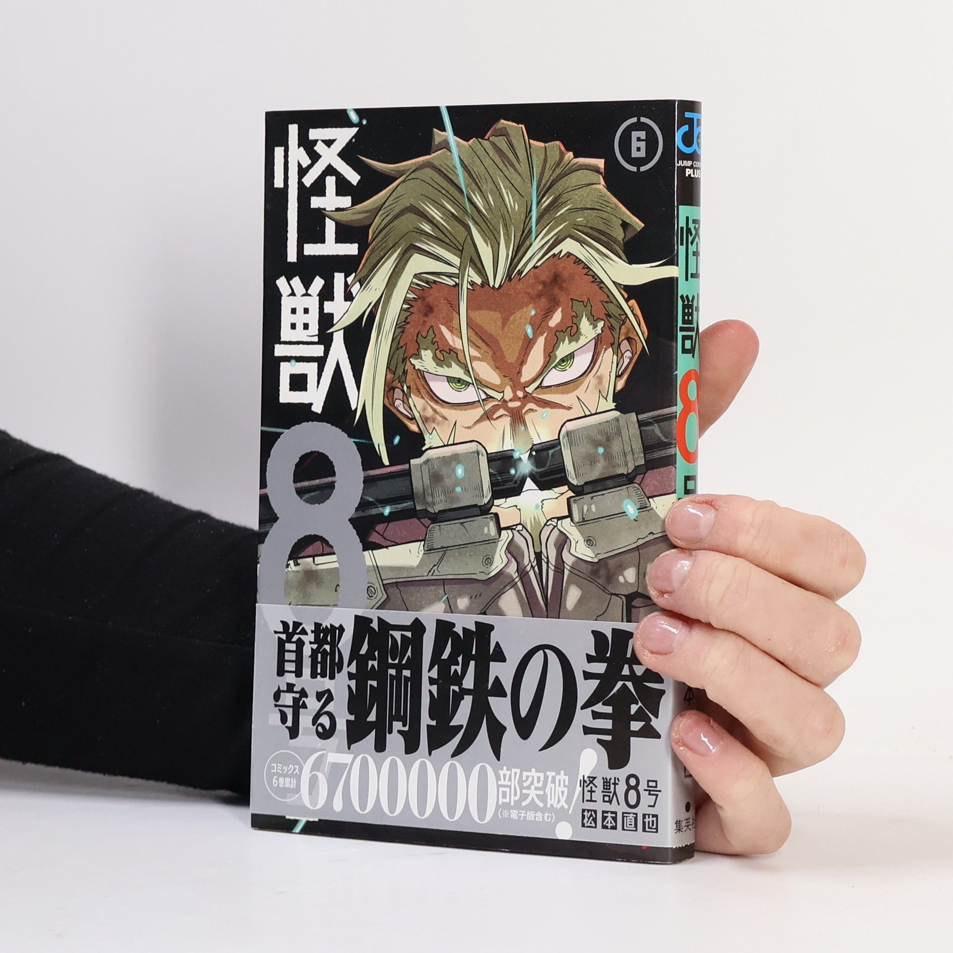 Naoya Matsumoto 怪獣8号 6