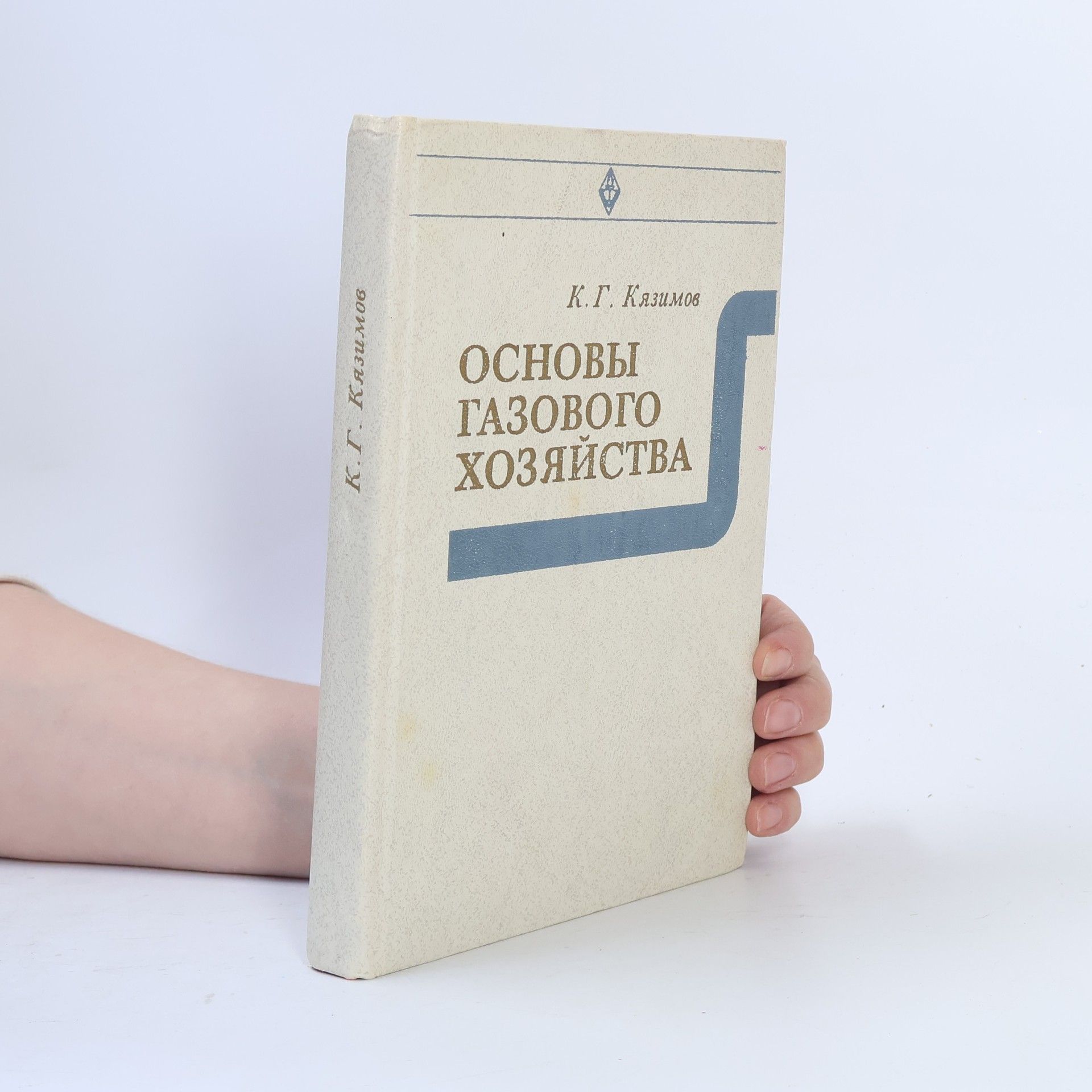 К. Г. Кязимов Основы газового хозяйства