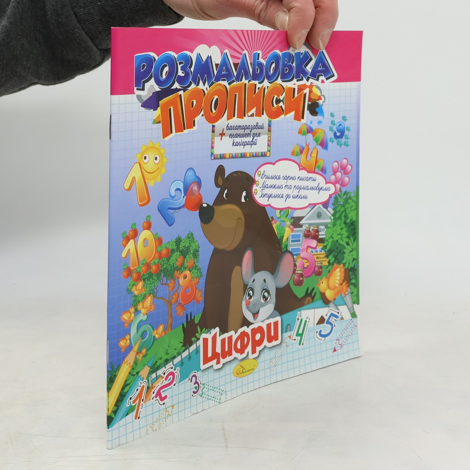Kolektiv autorů Розмальовка-прописи. Цифри