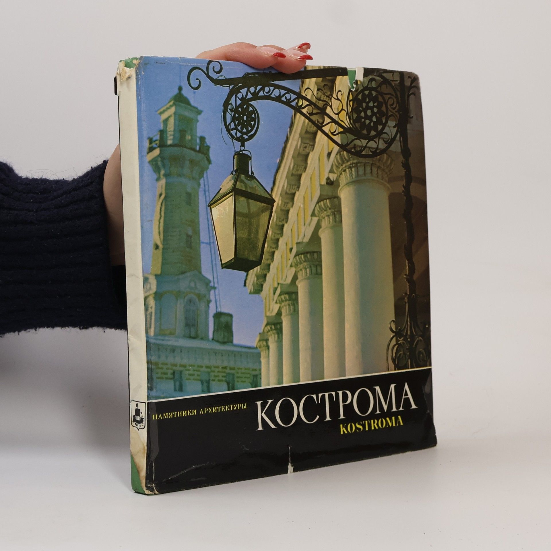 Kolektiv autorů Кострома. Kostroma