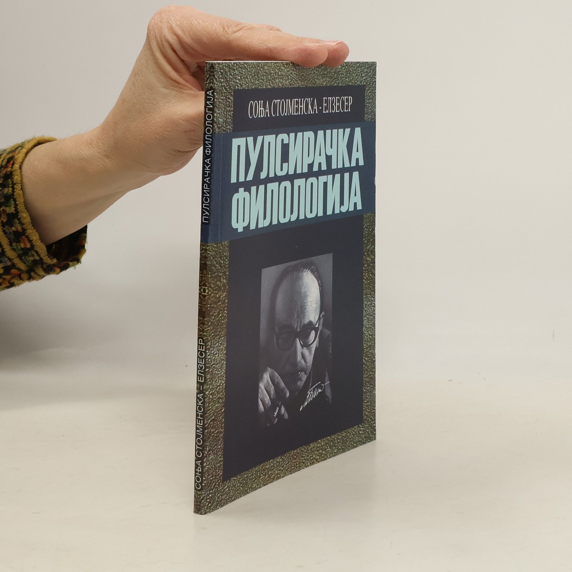 Sonja Stojmenska-Elzeser Pulsiračka filologija