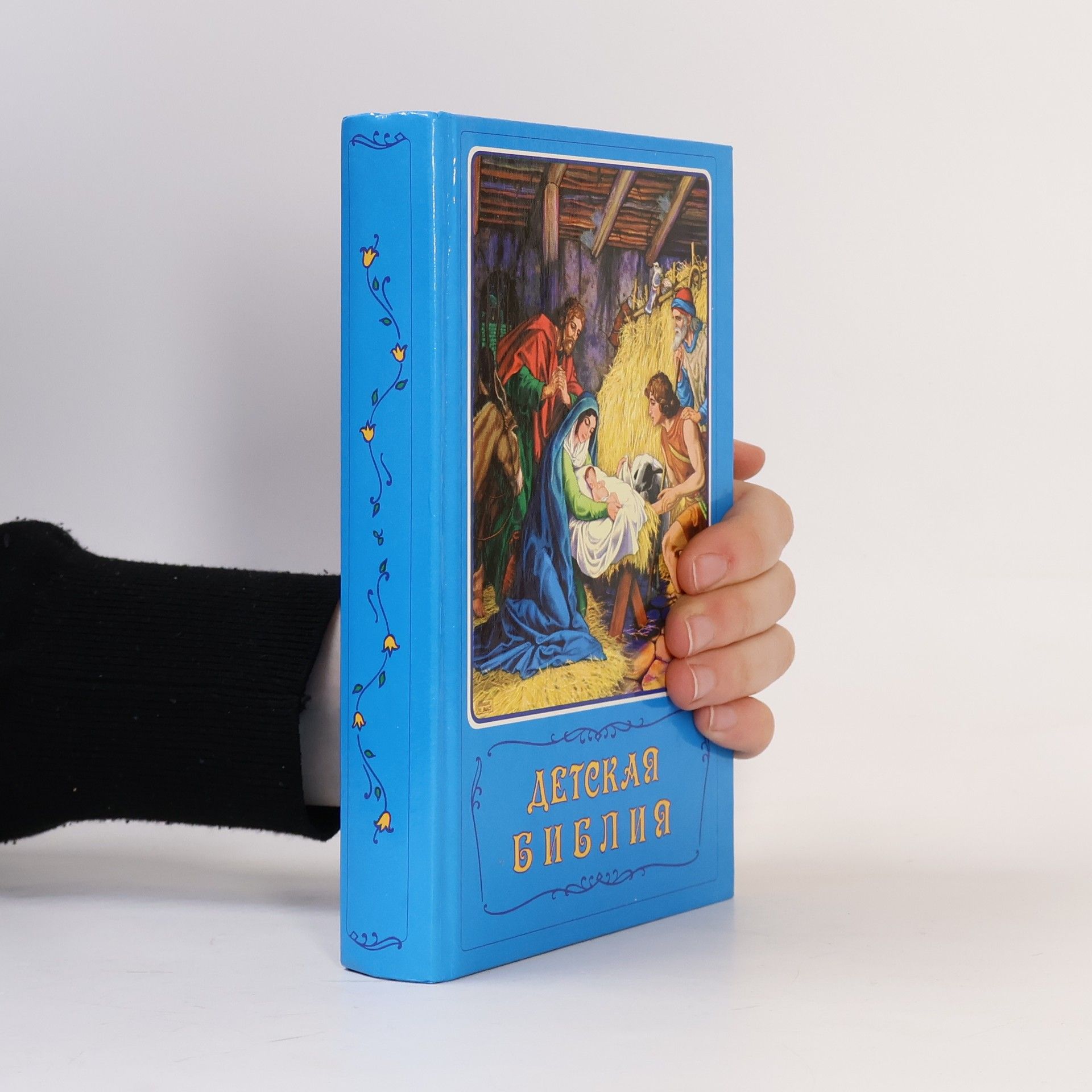Детская Библия