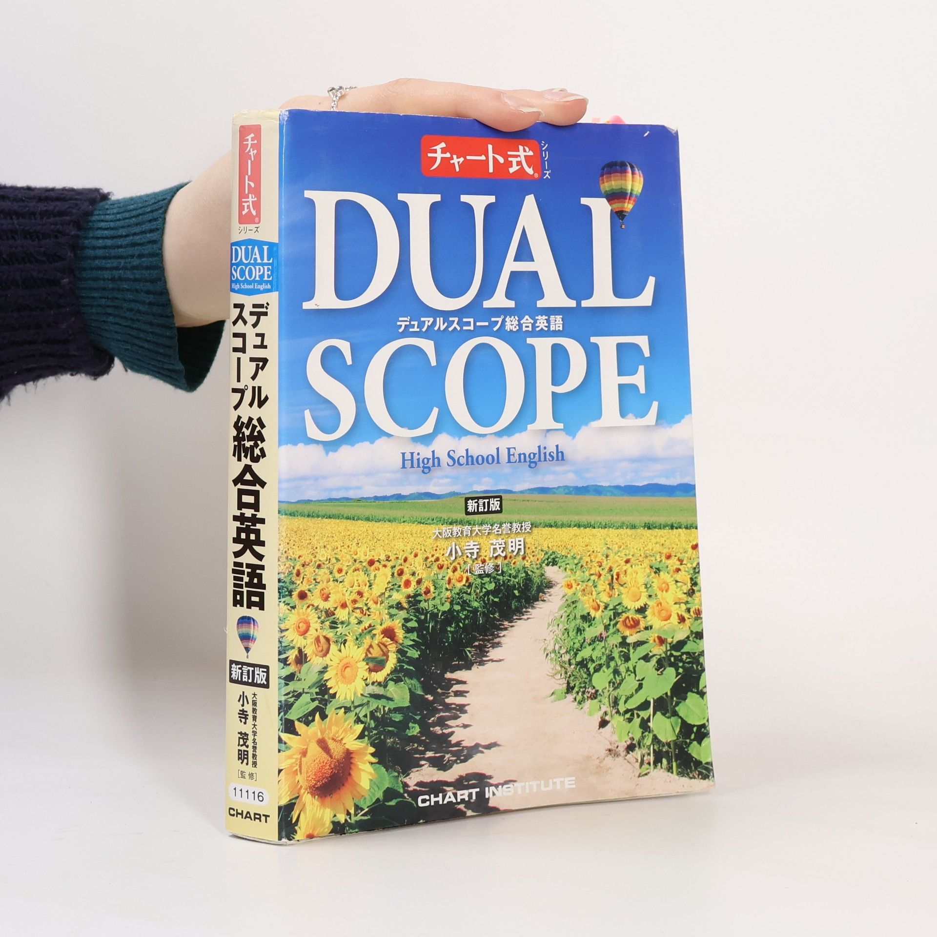 Shigeaki Kodera デュアルスコープ総合英語