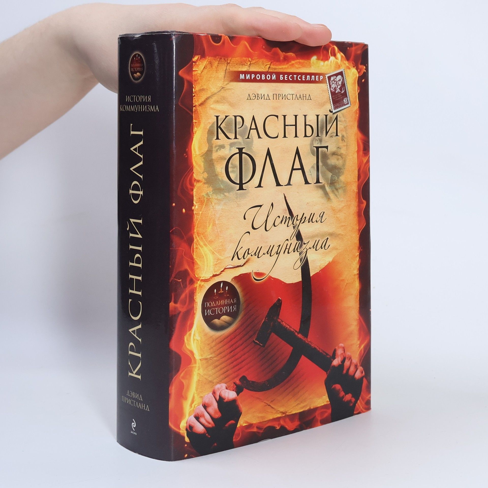 David Priestland Красный флаг