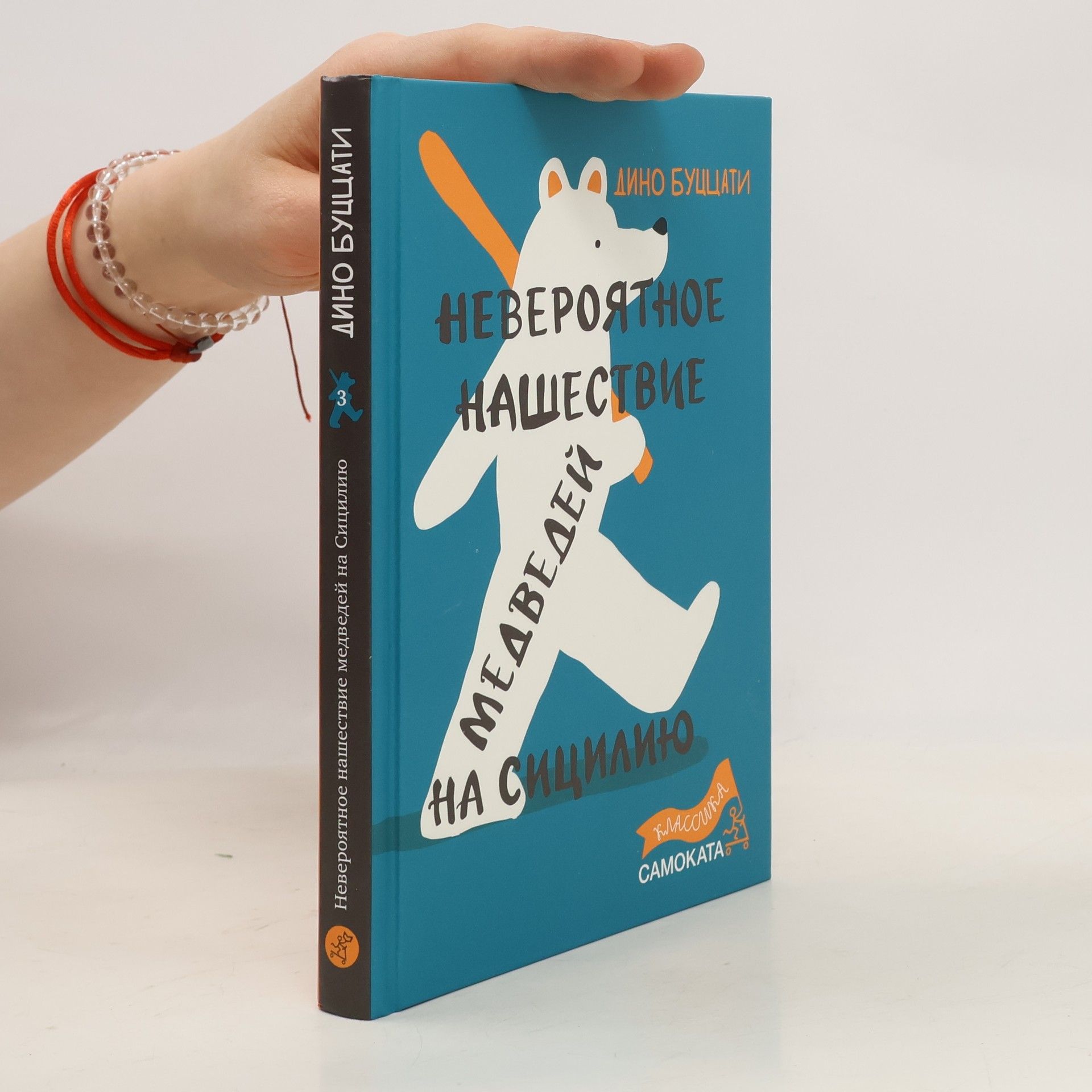 Невероятное нашествие медведей на Сицилию