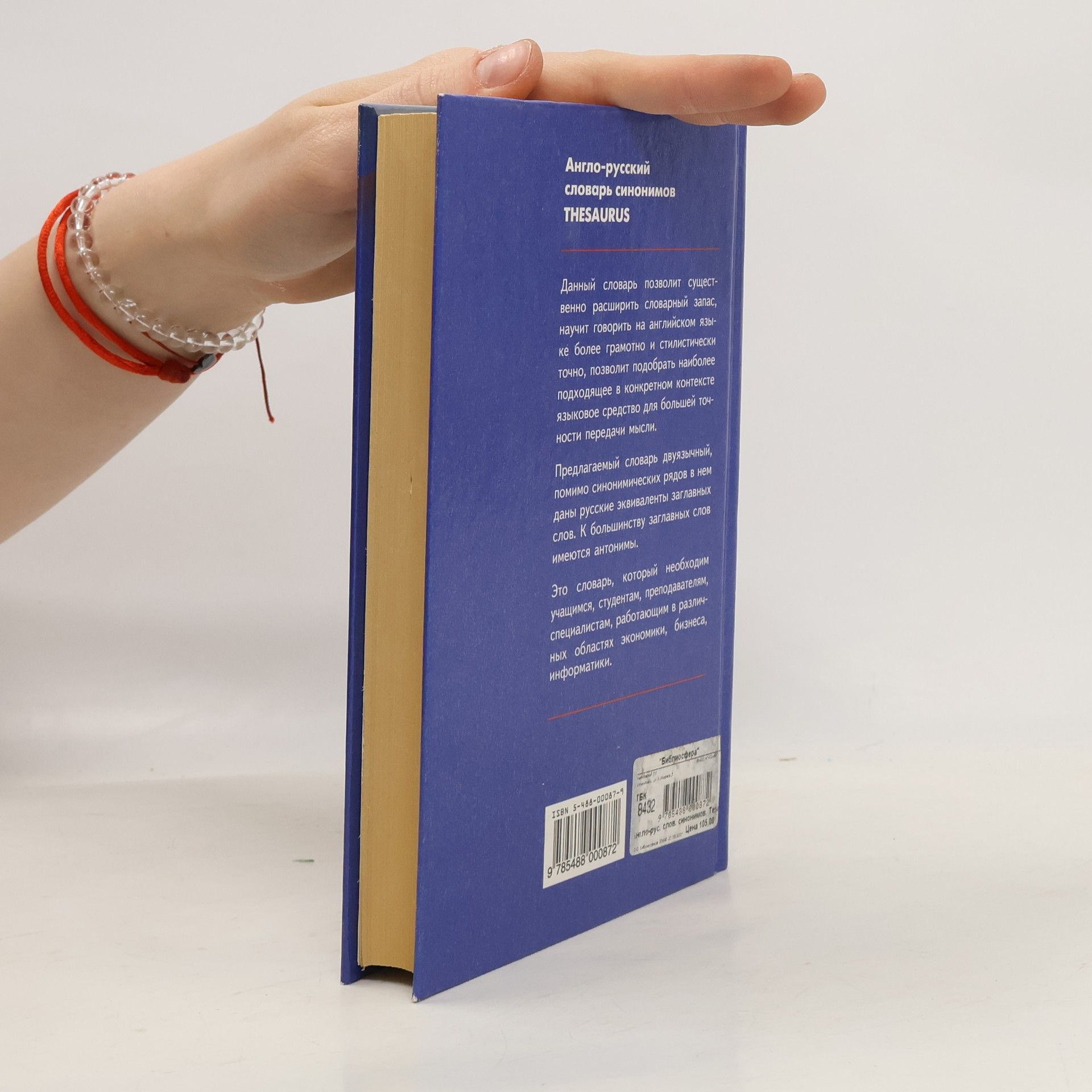 Галина Чернышева English-Russian dictionary sinonimov.tezaurus / Anglo-russkiy slovar sinonimov.Tezaurus
