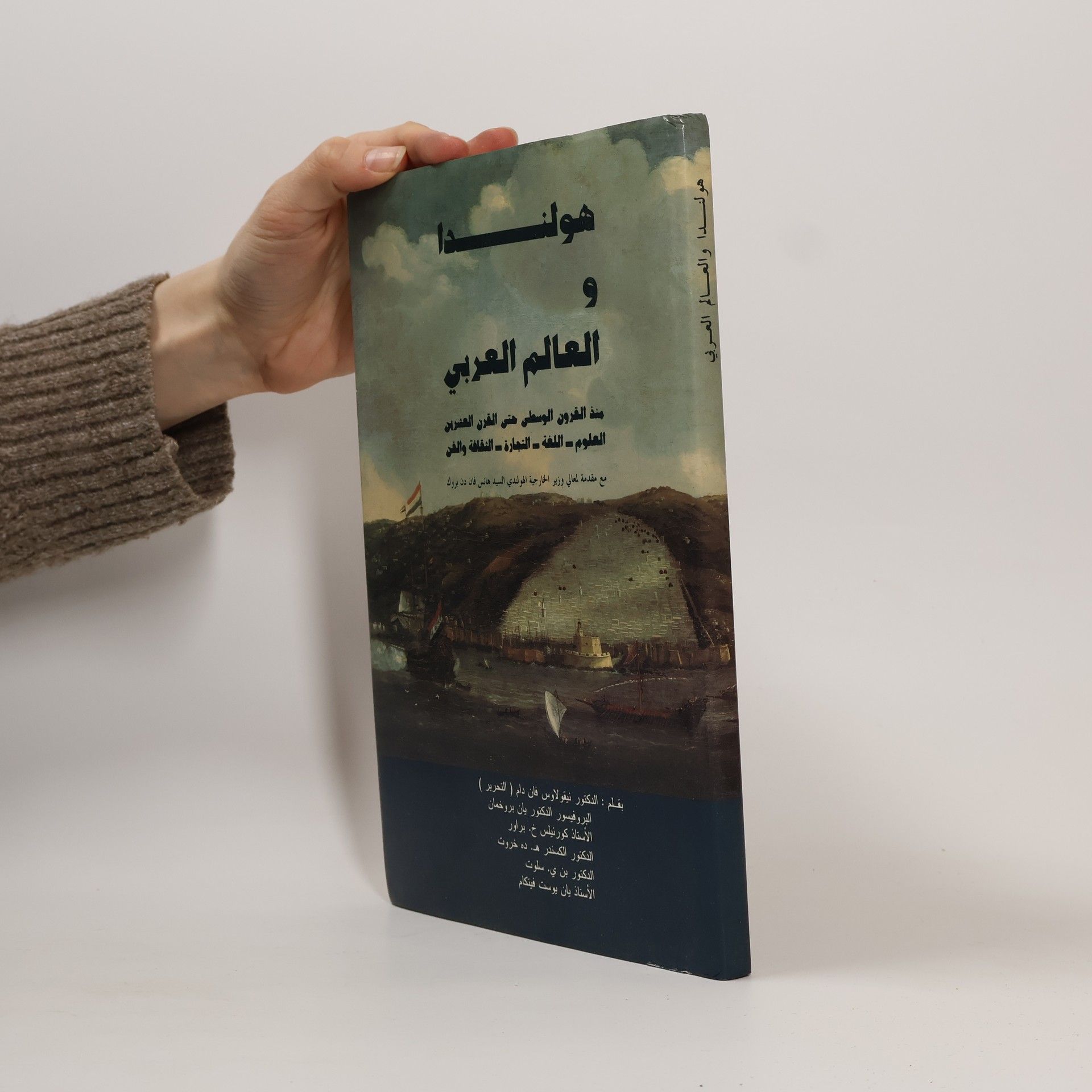 Hans van den Broek Kisling هولندا والعالم العربي