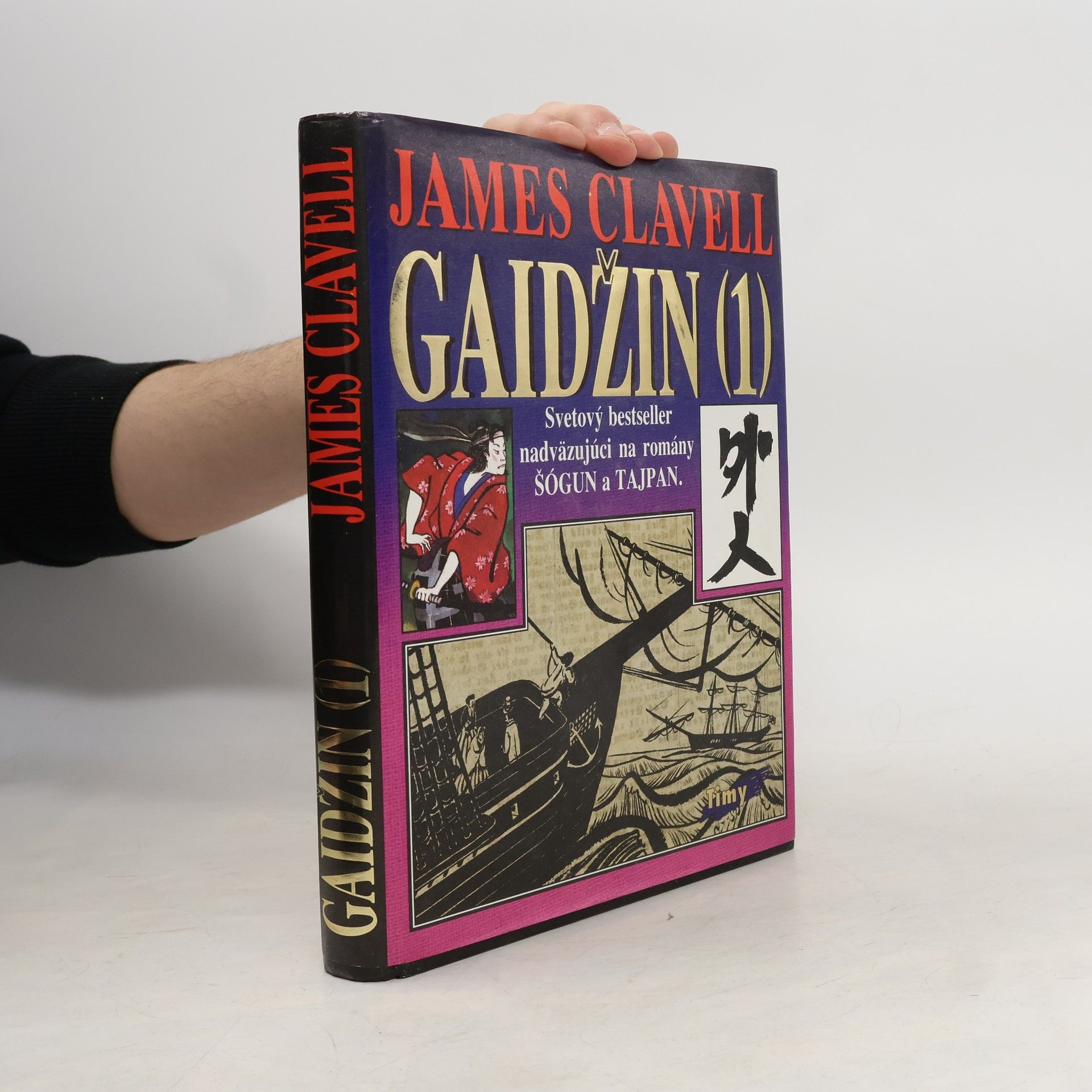 James Clavell Gaidžin 1