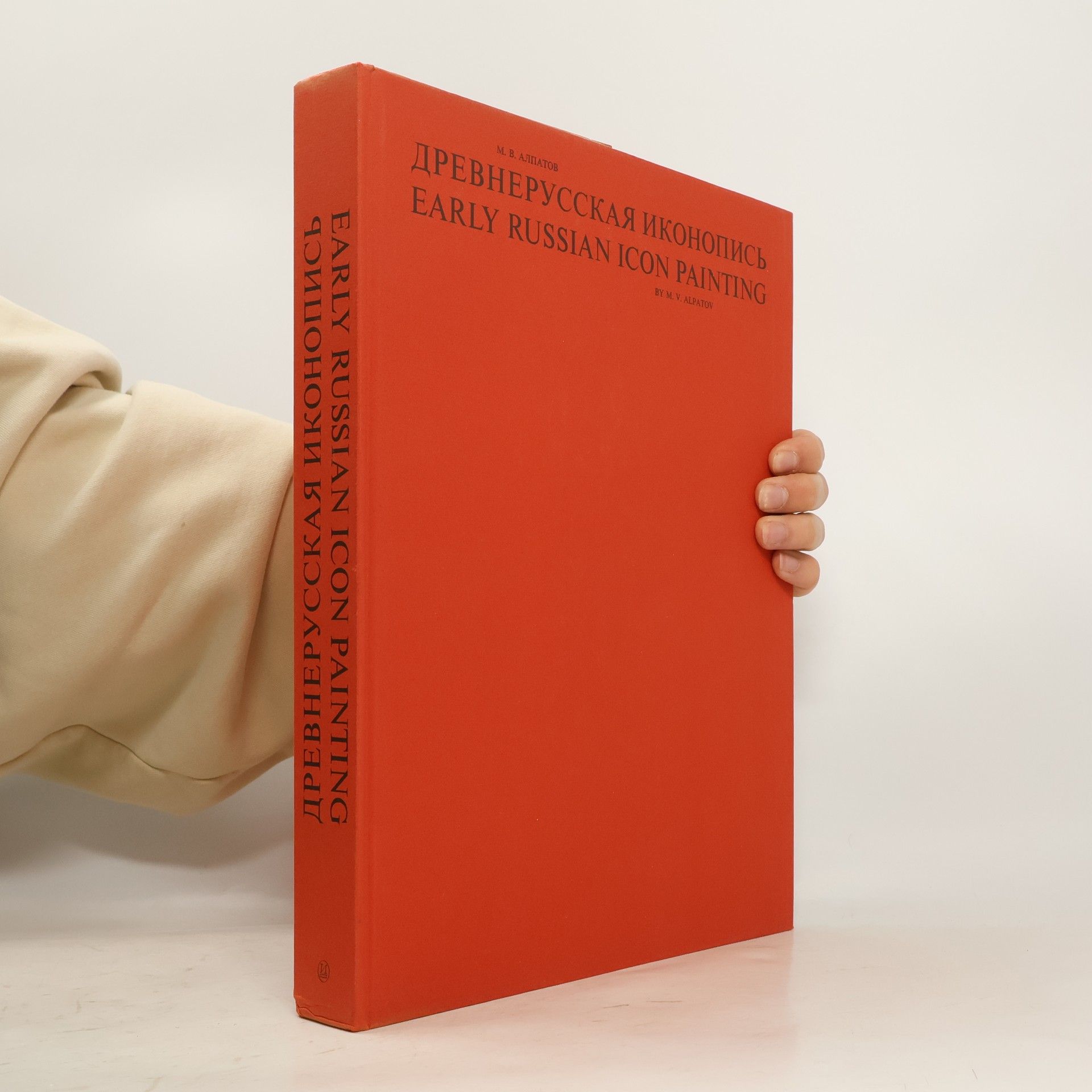 Mihail Vladimirovič Alpatov Древнерусская иконопись. Early Russian Icon Painting