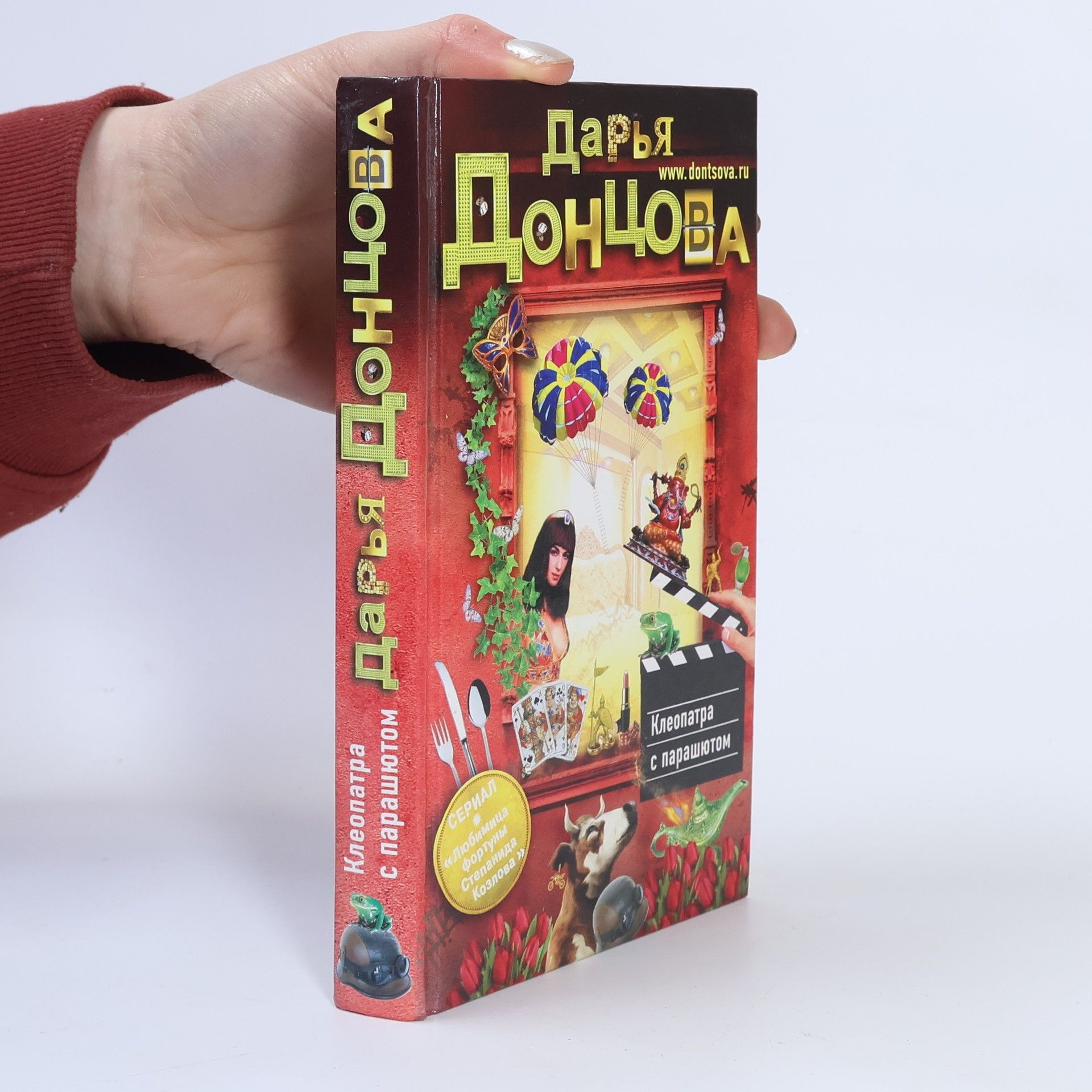 Darʹi︠a︡ Dont︠s︡ova Клеопатра с парашютом