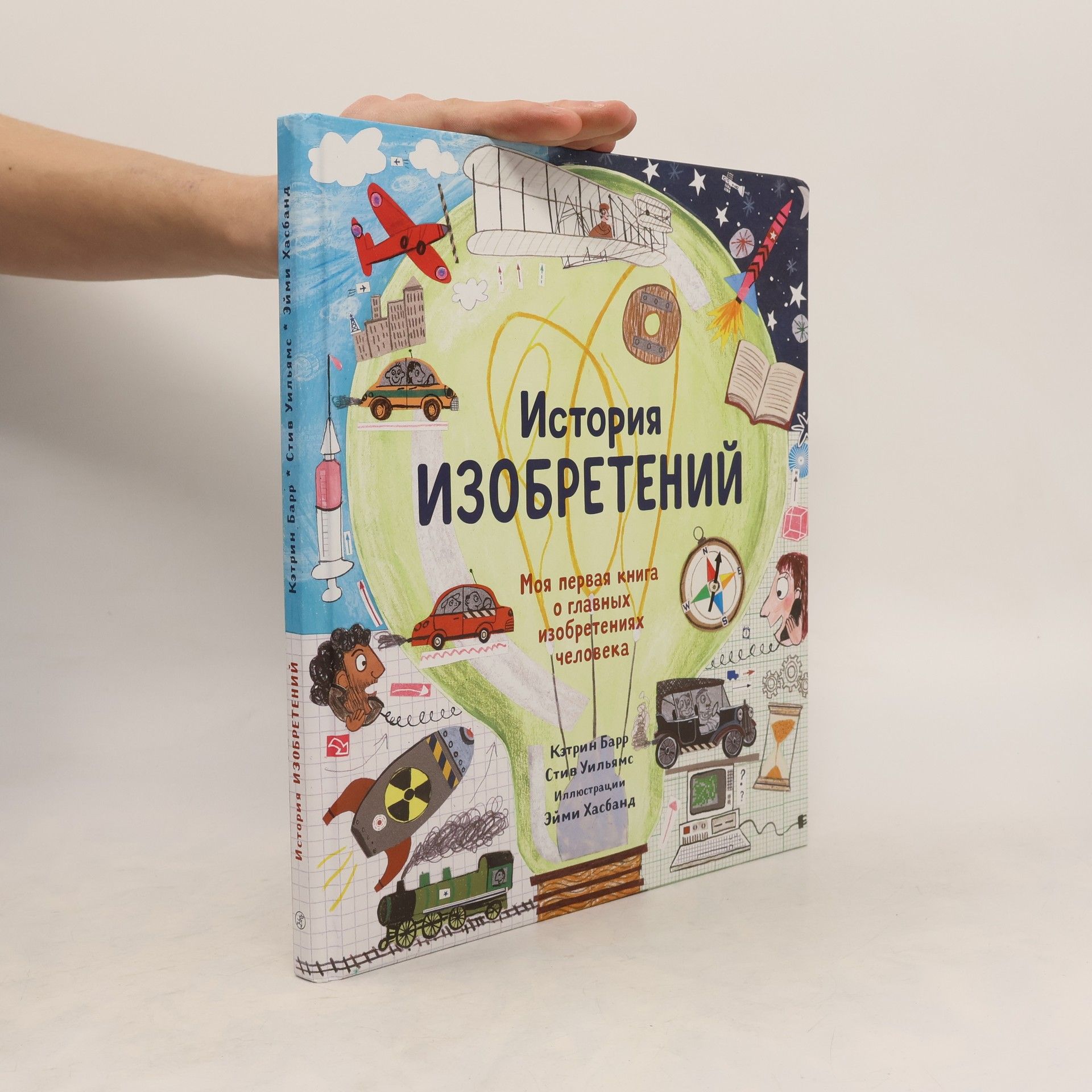 Кэтрин Барр История изобретений