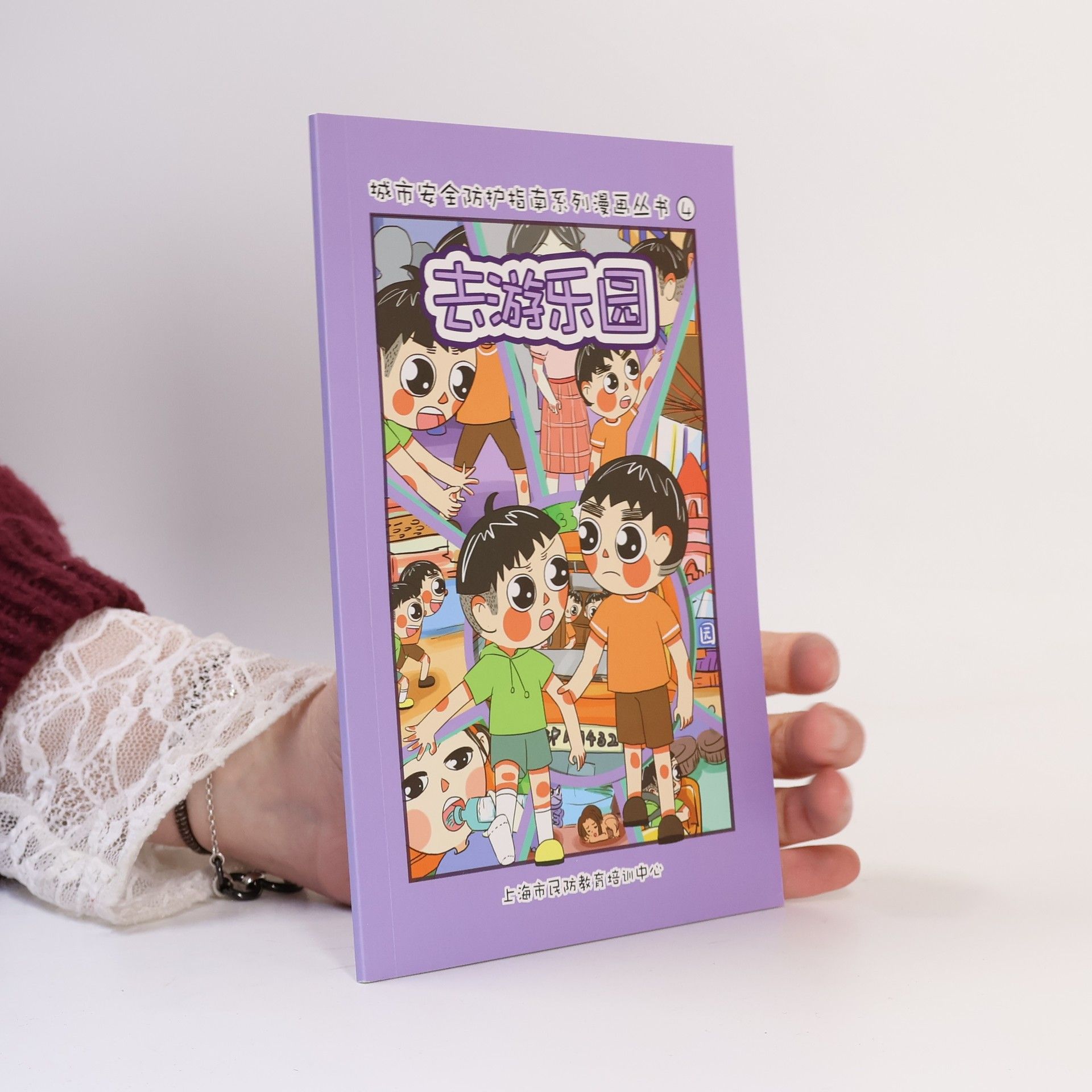 Auteurscollectief 去游乐园