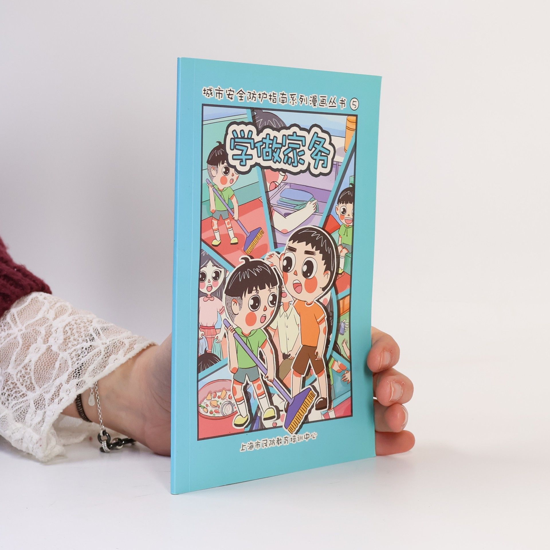 Auteurscollectief 学做家务