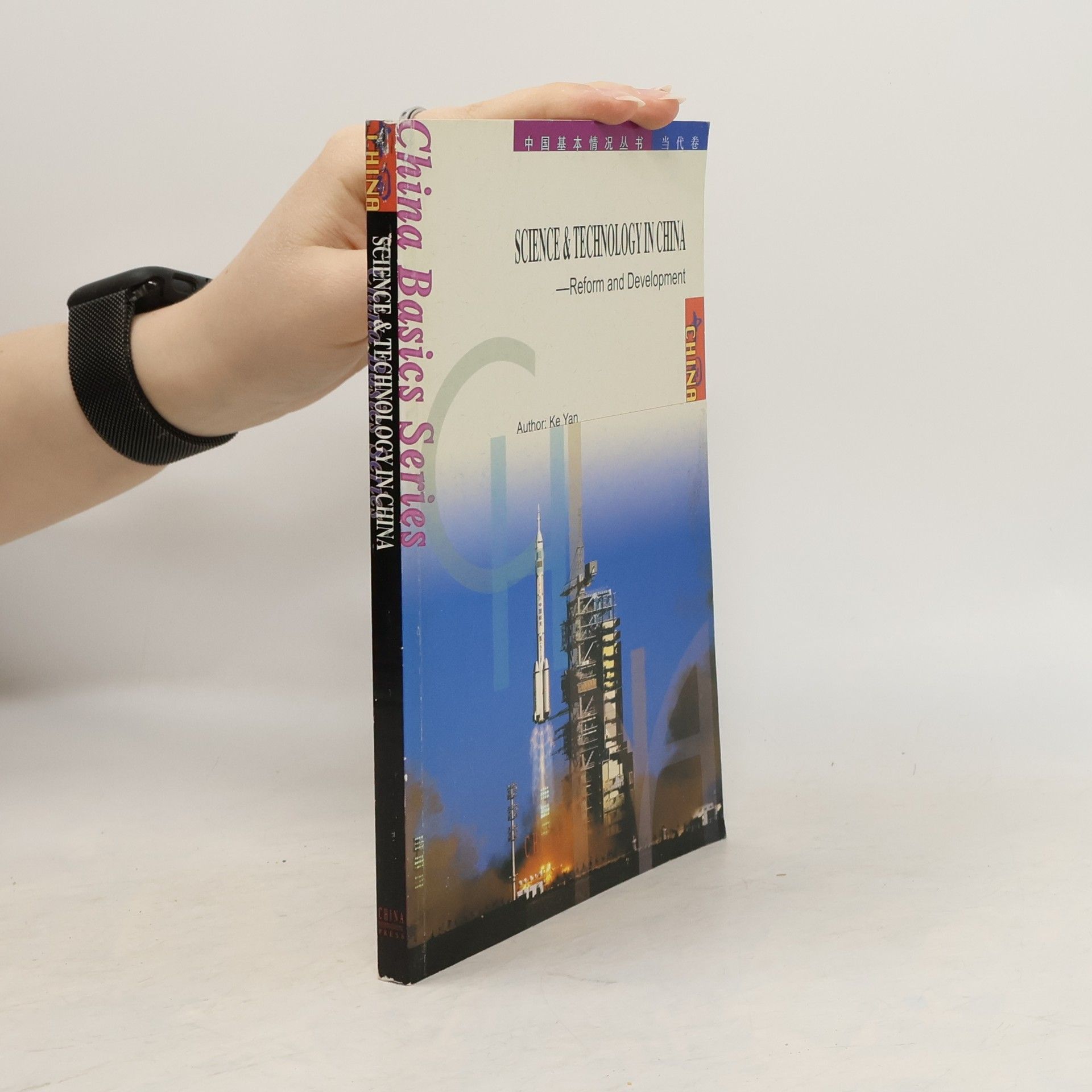 Ke Yan China Basics Series: Science & Technology in China