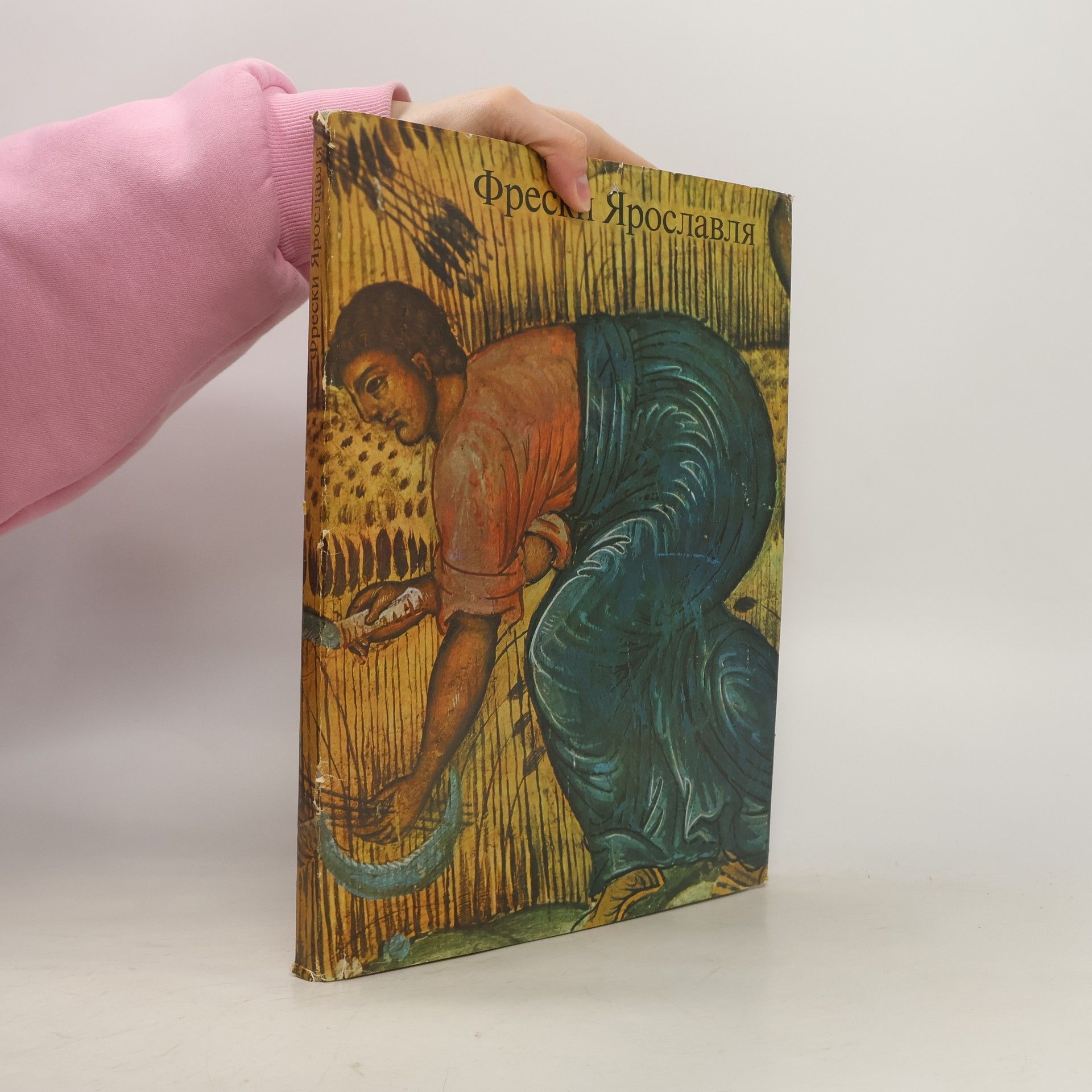 Autorenkollektiv Фрески Ярославля