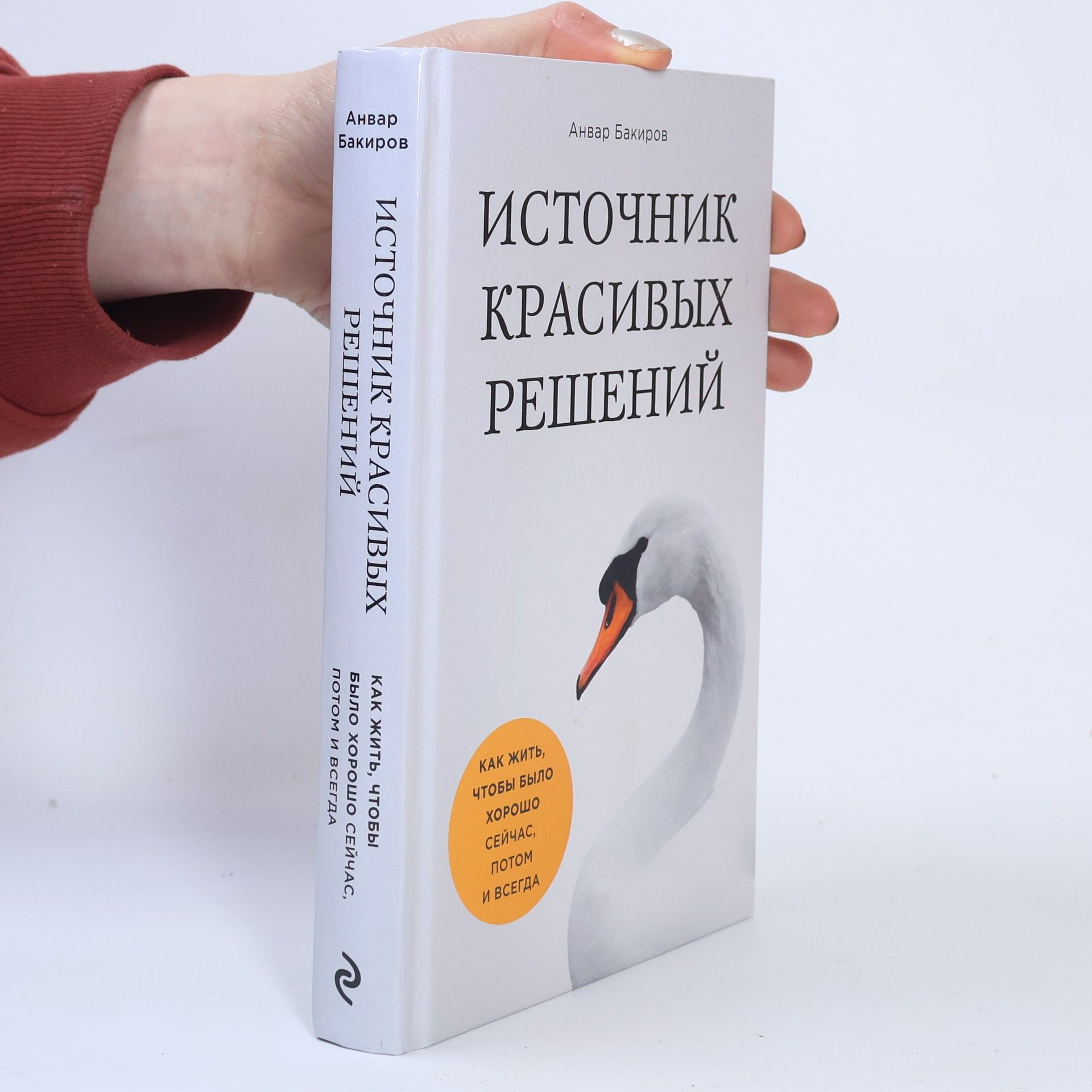 Anvar Bakirov Источник красивых решений
