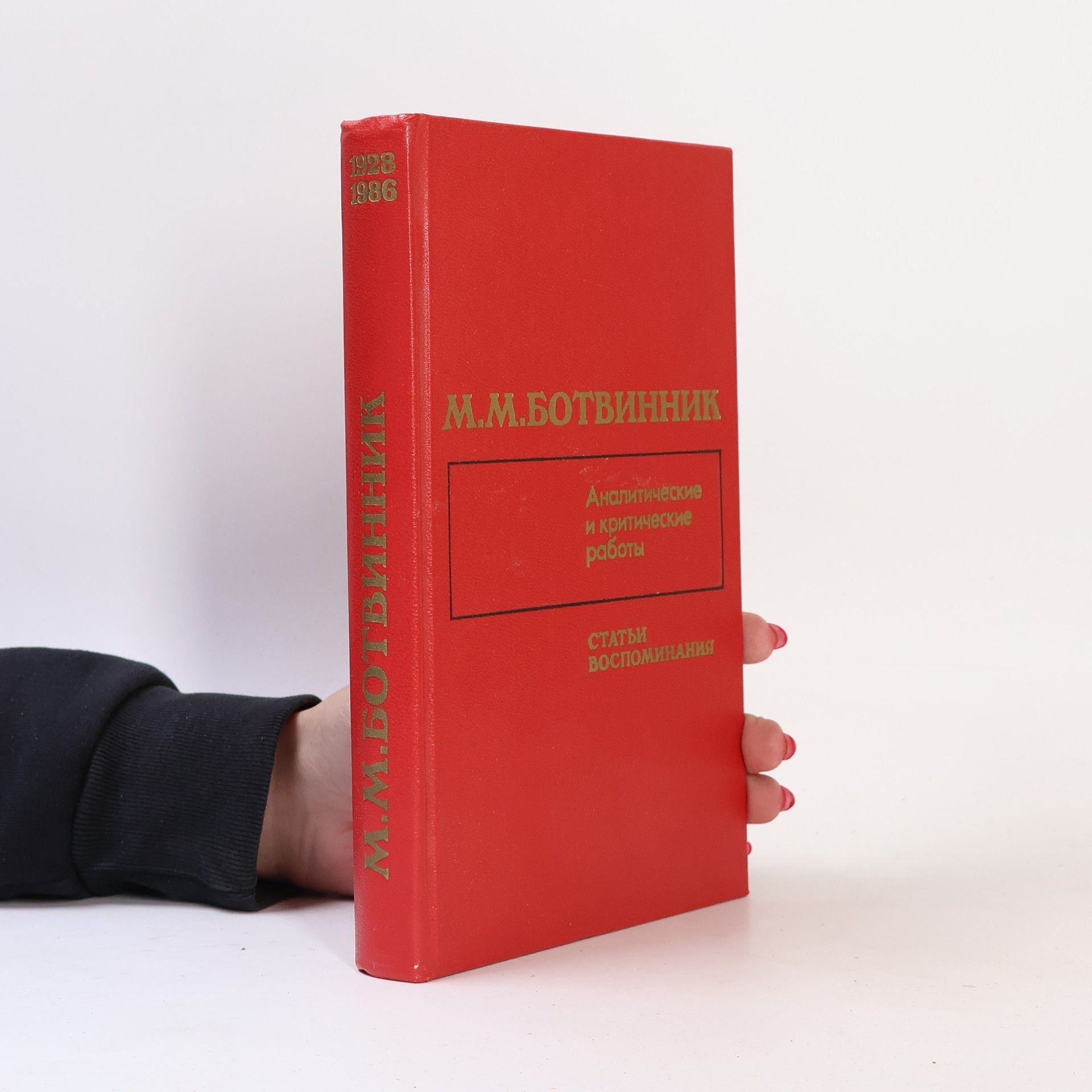 Аналитические и критические работы