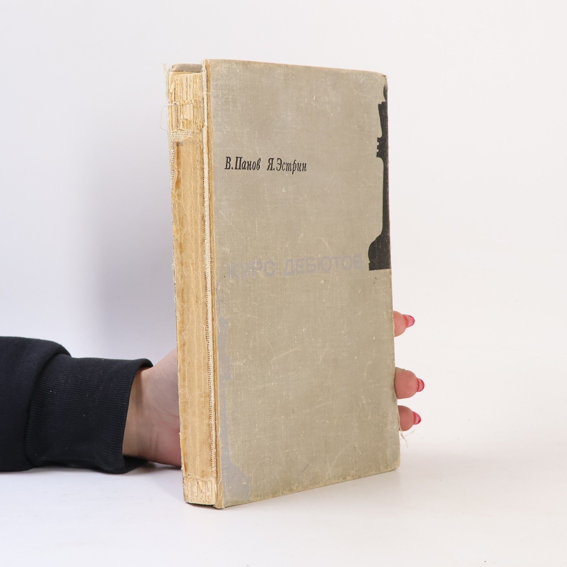 B. V. Panov Курс дебютов