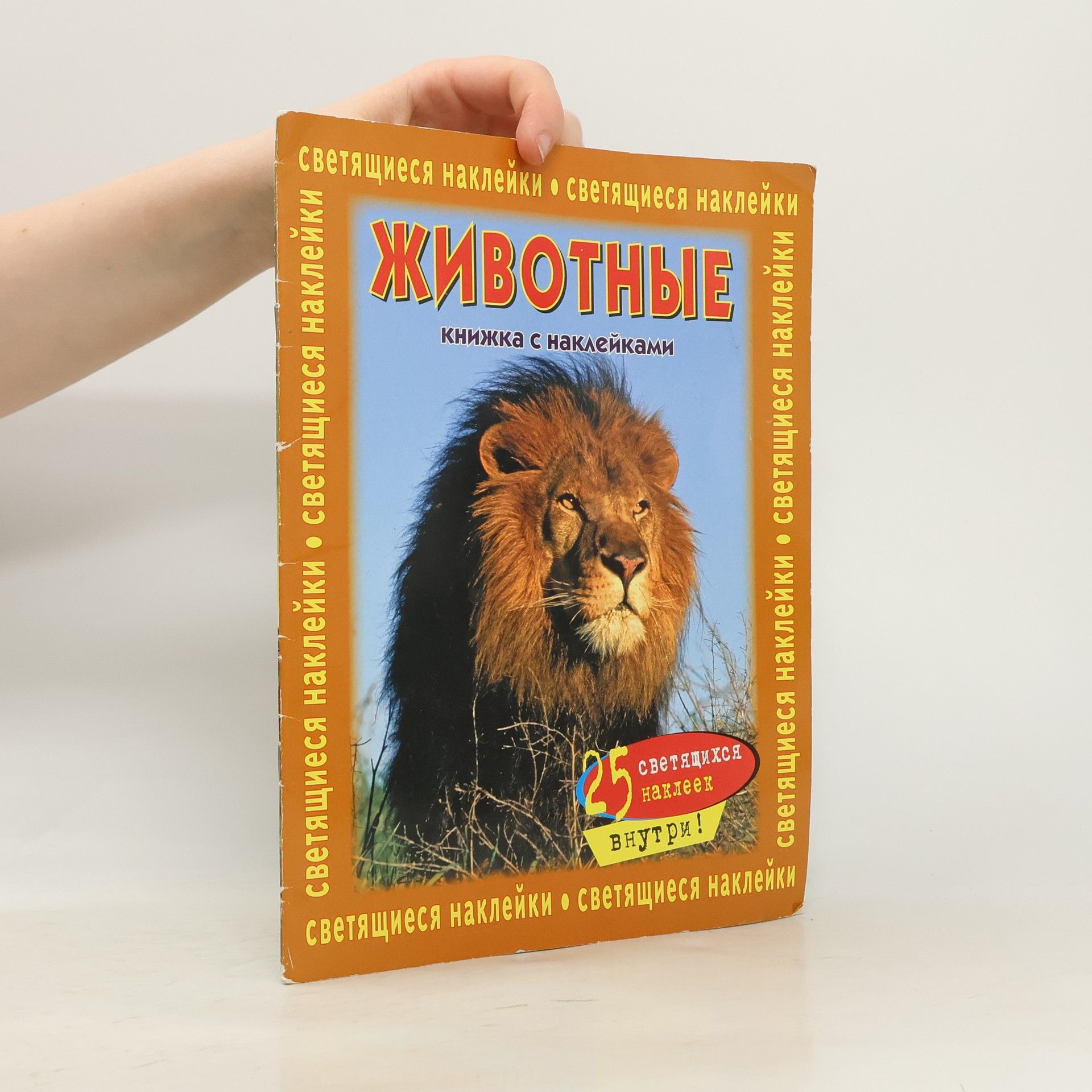 Autorenkollektiv Животные