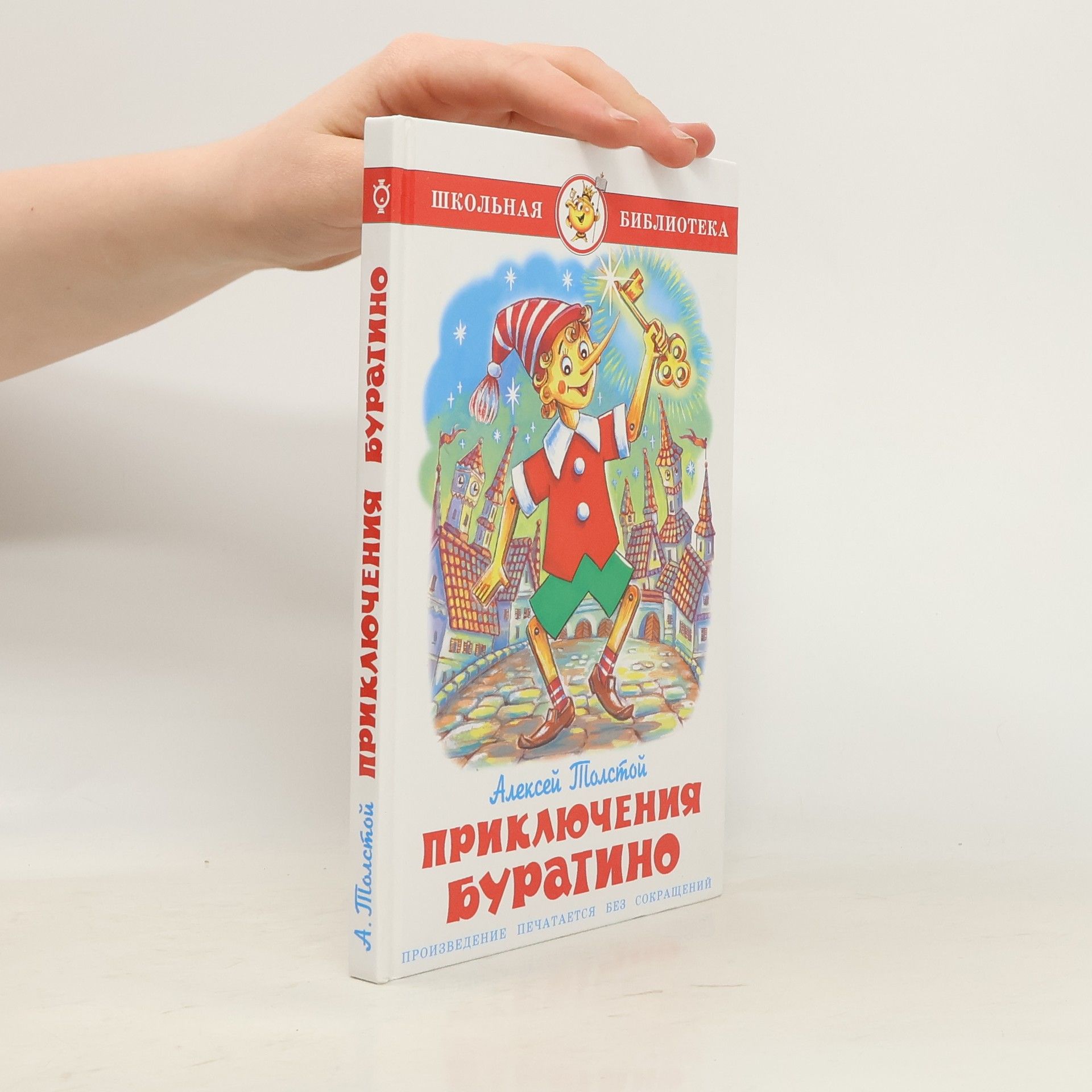 Aleksey Tolstoy Приключения Буратино