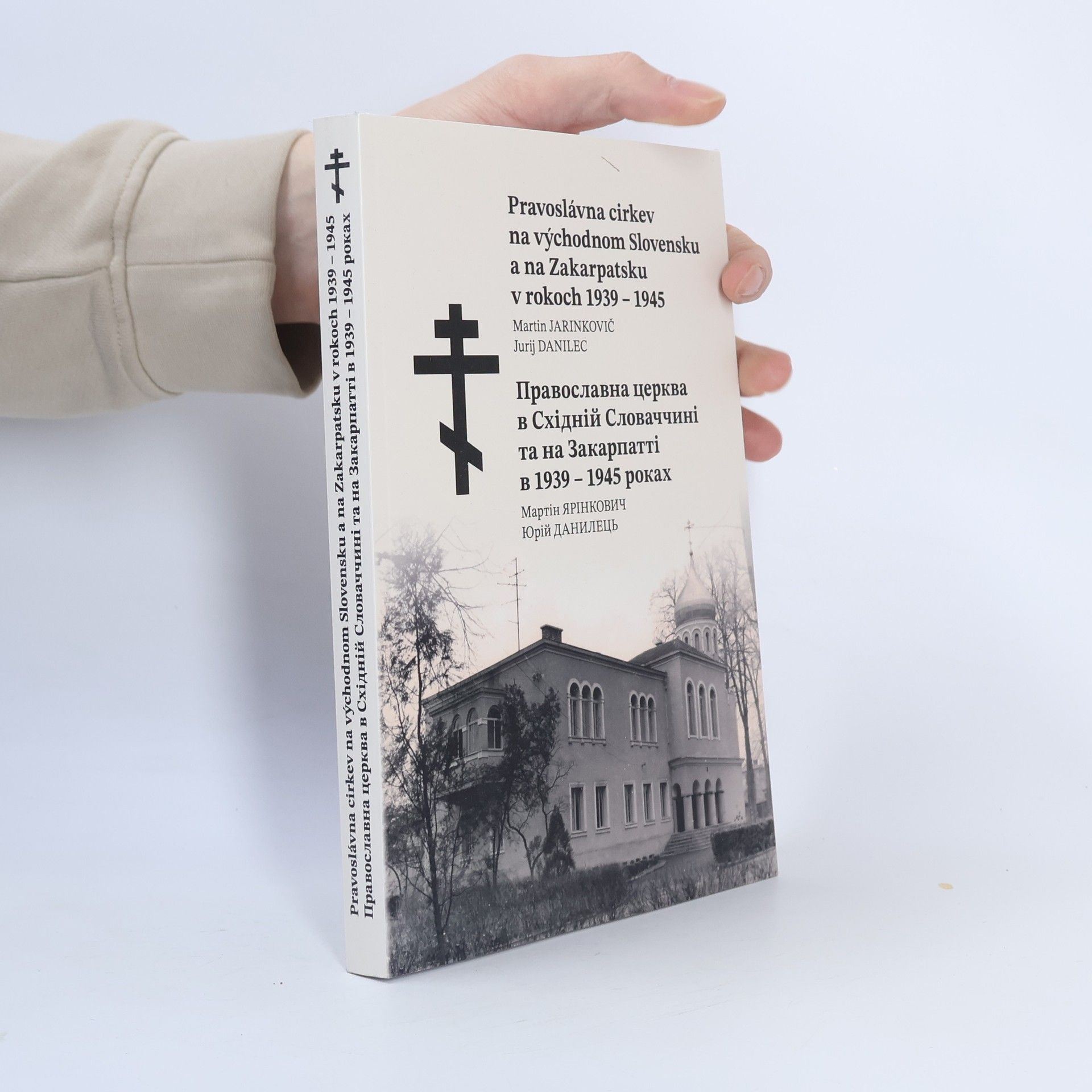 Autorenkollektiv Pravoslávna cirkev na východnom Slovensku a na Zakarpatsku v rokoch 1939-1954. Православная церковь в Восточной Словакии и Закарпатье в 1939-1954 годах
