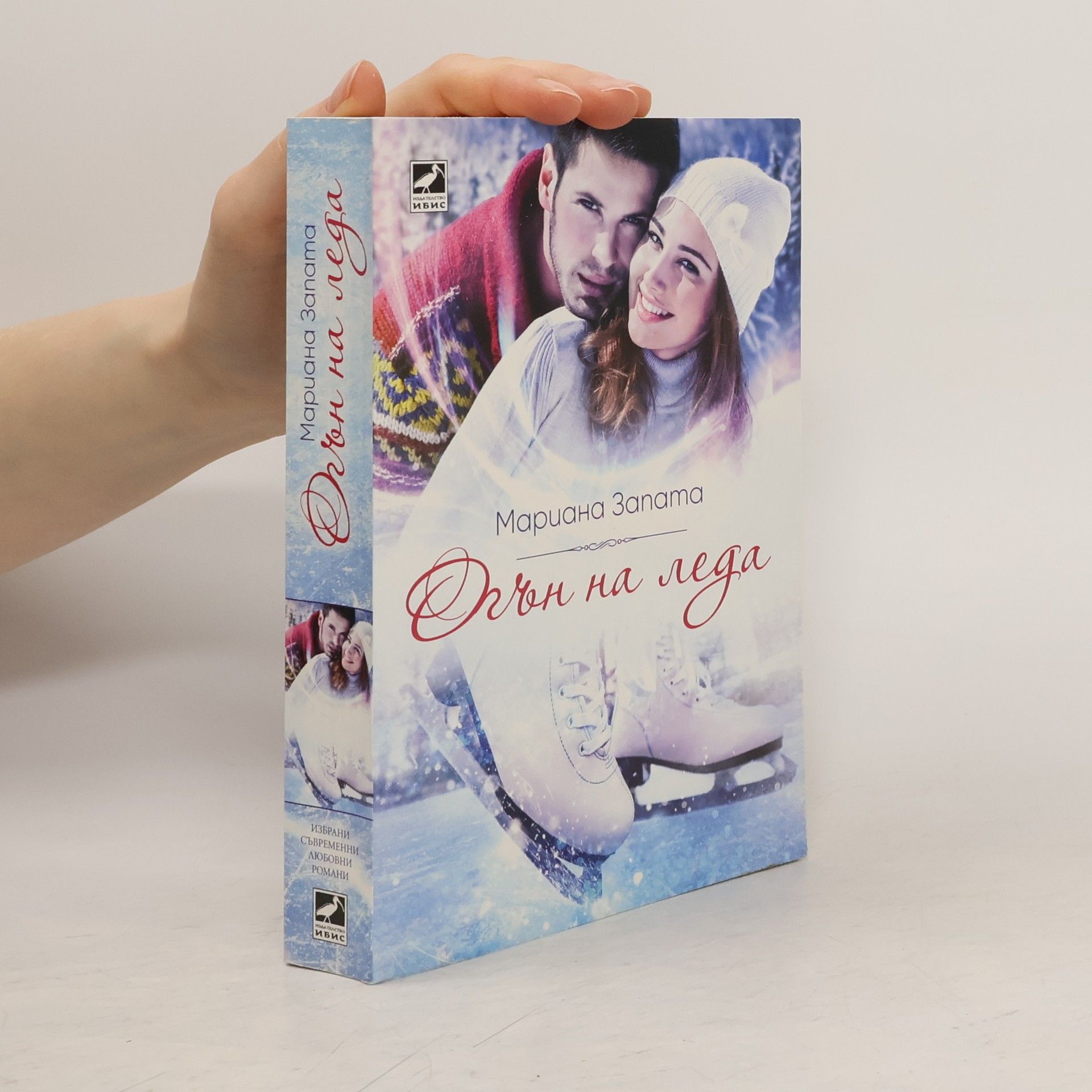 Огън на леда