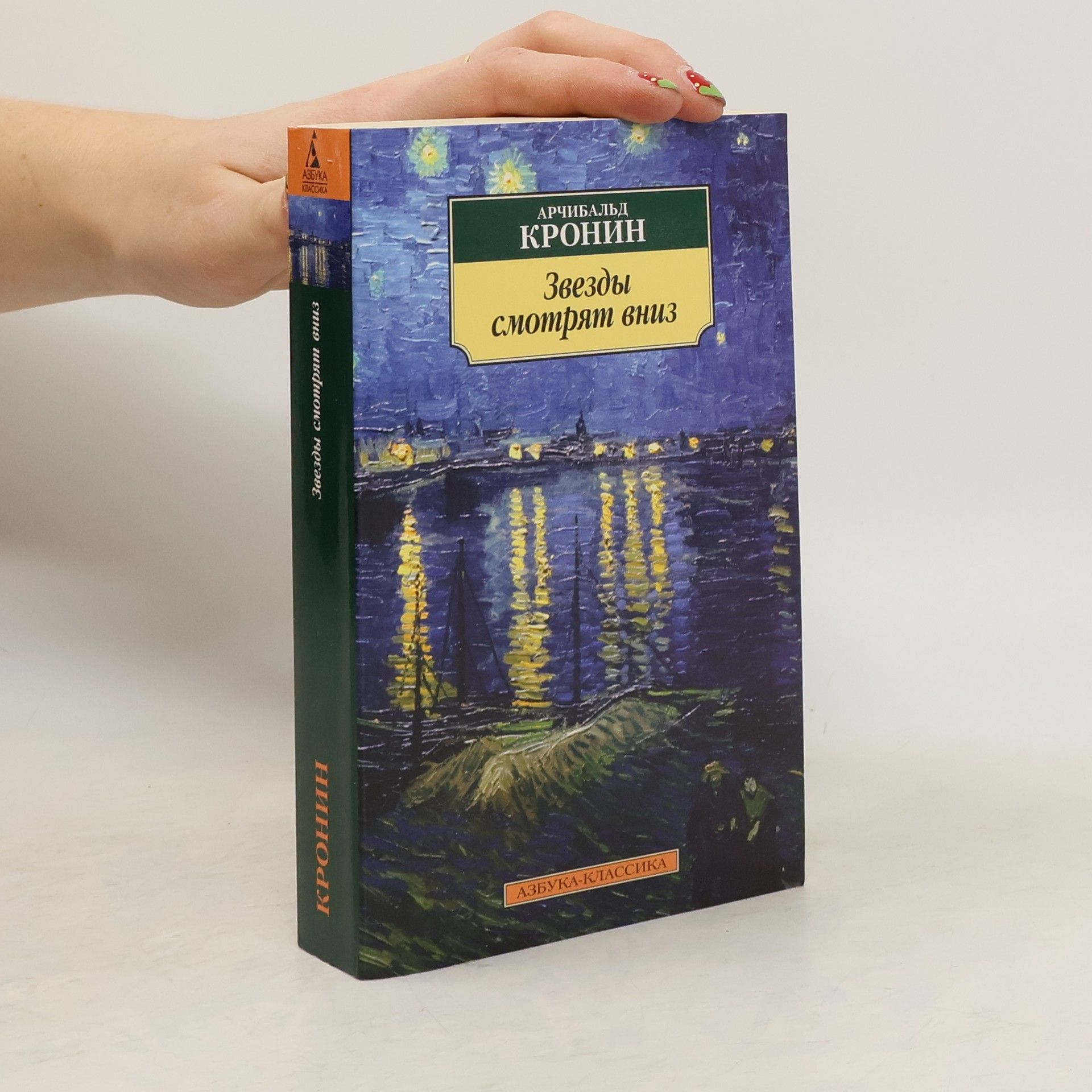 Звезды смотрят вниз. Zvezdy smotryat vniz