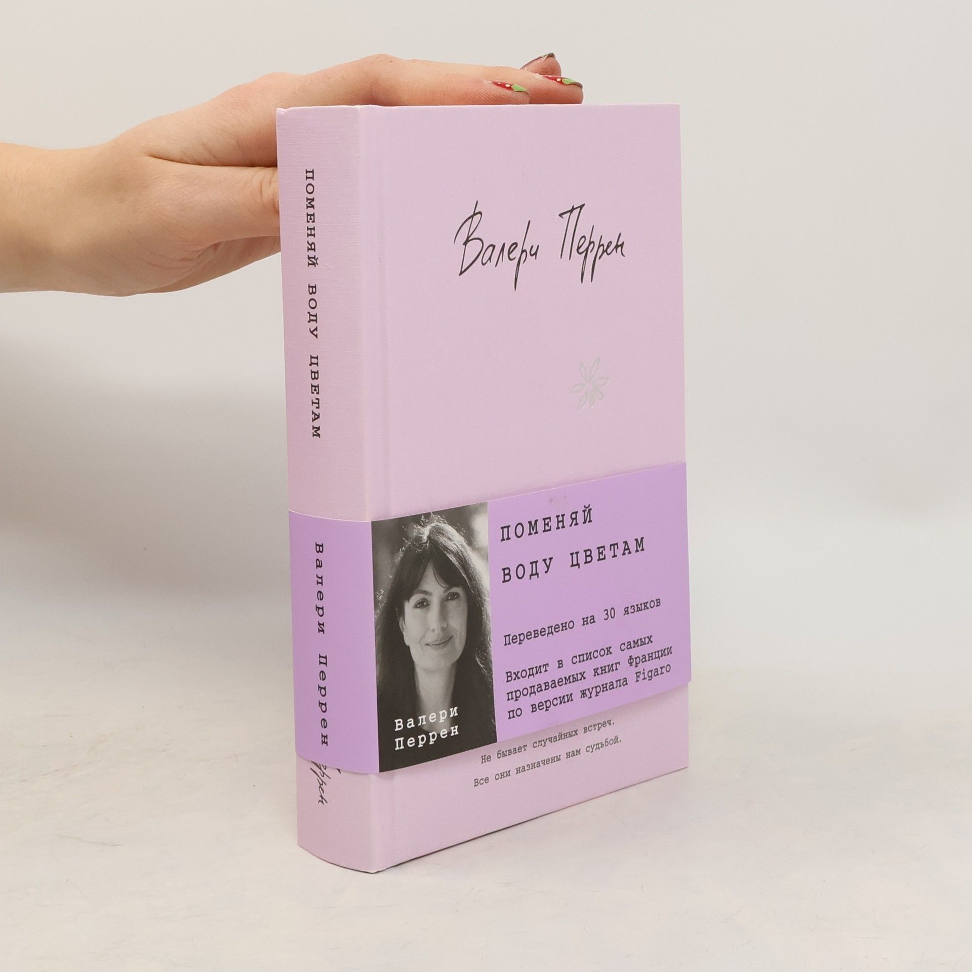 Поменяй воду цветам