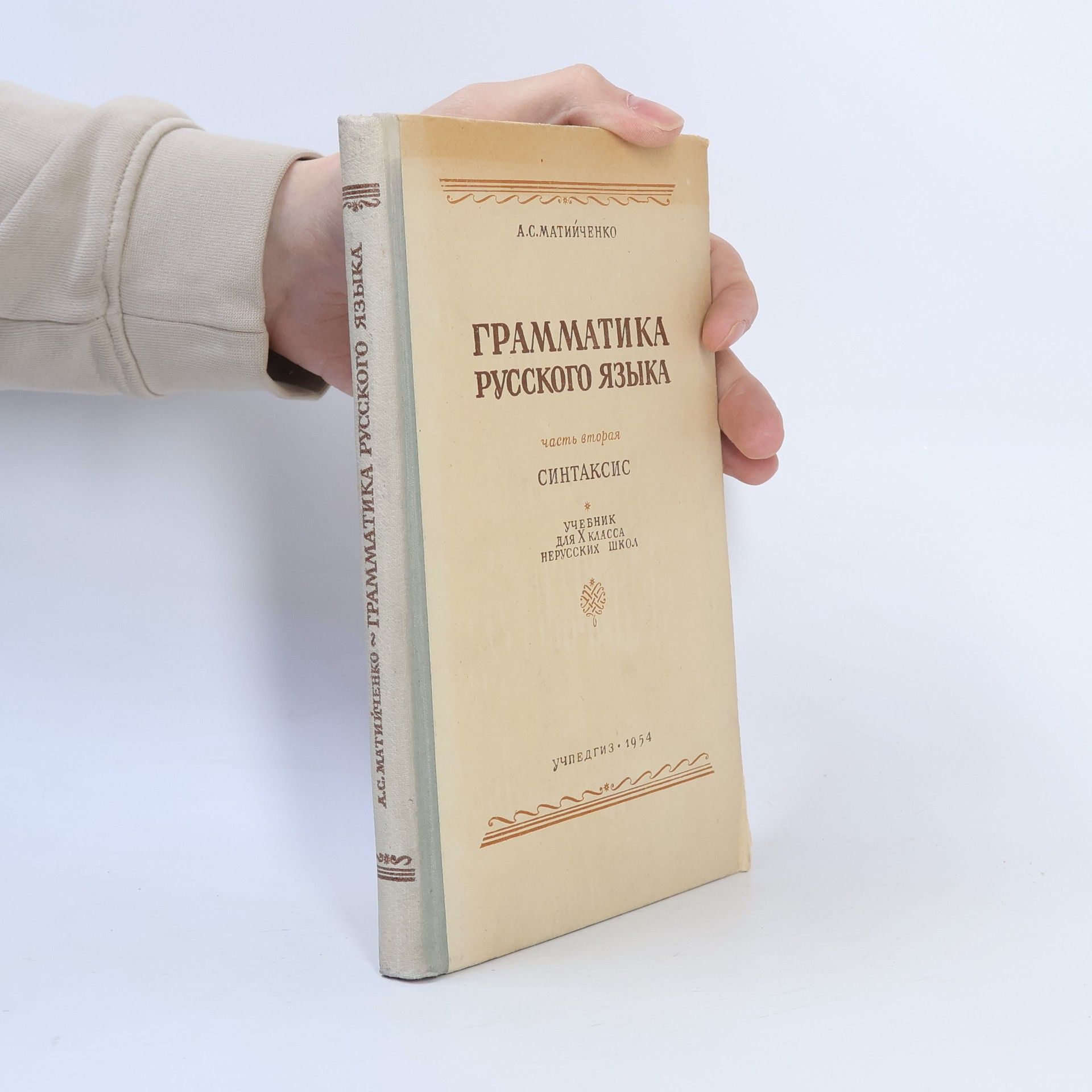 A. C. Matiychenko Грамматика русского языка