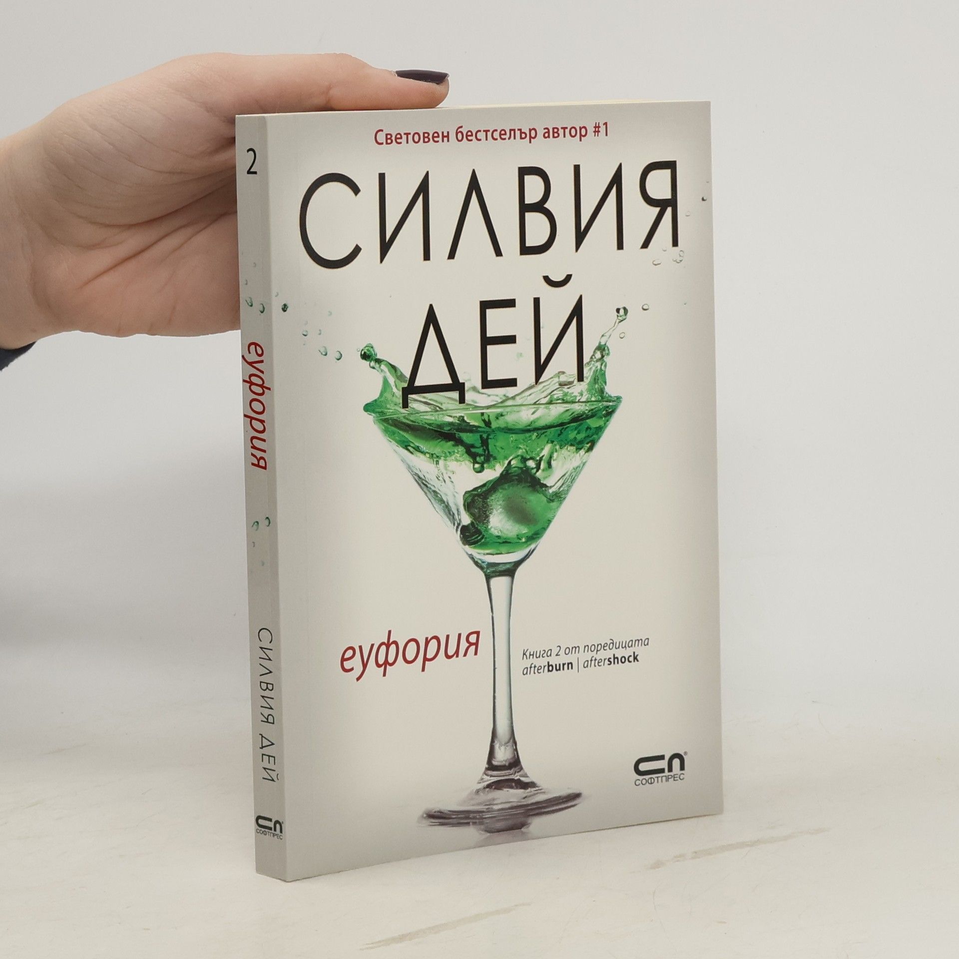 Afterburn / Aftershock - книга 2