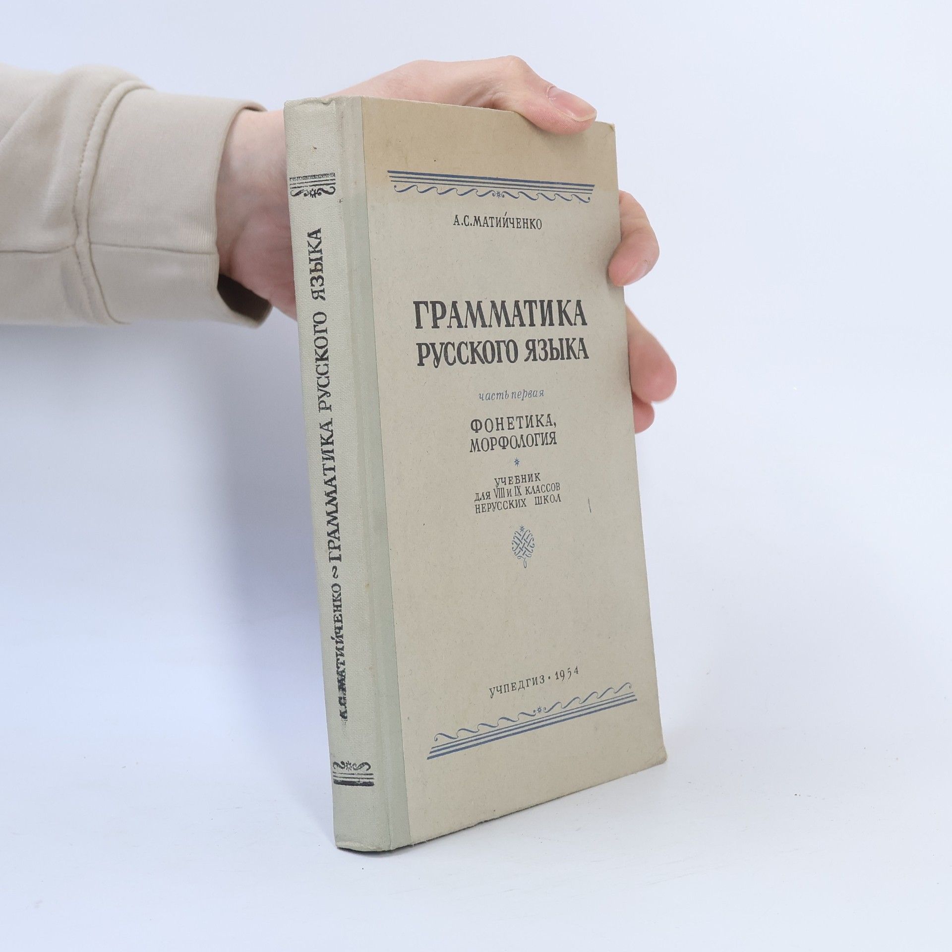 A. C. Matiychenko Грамматика русского языка