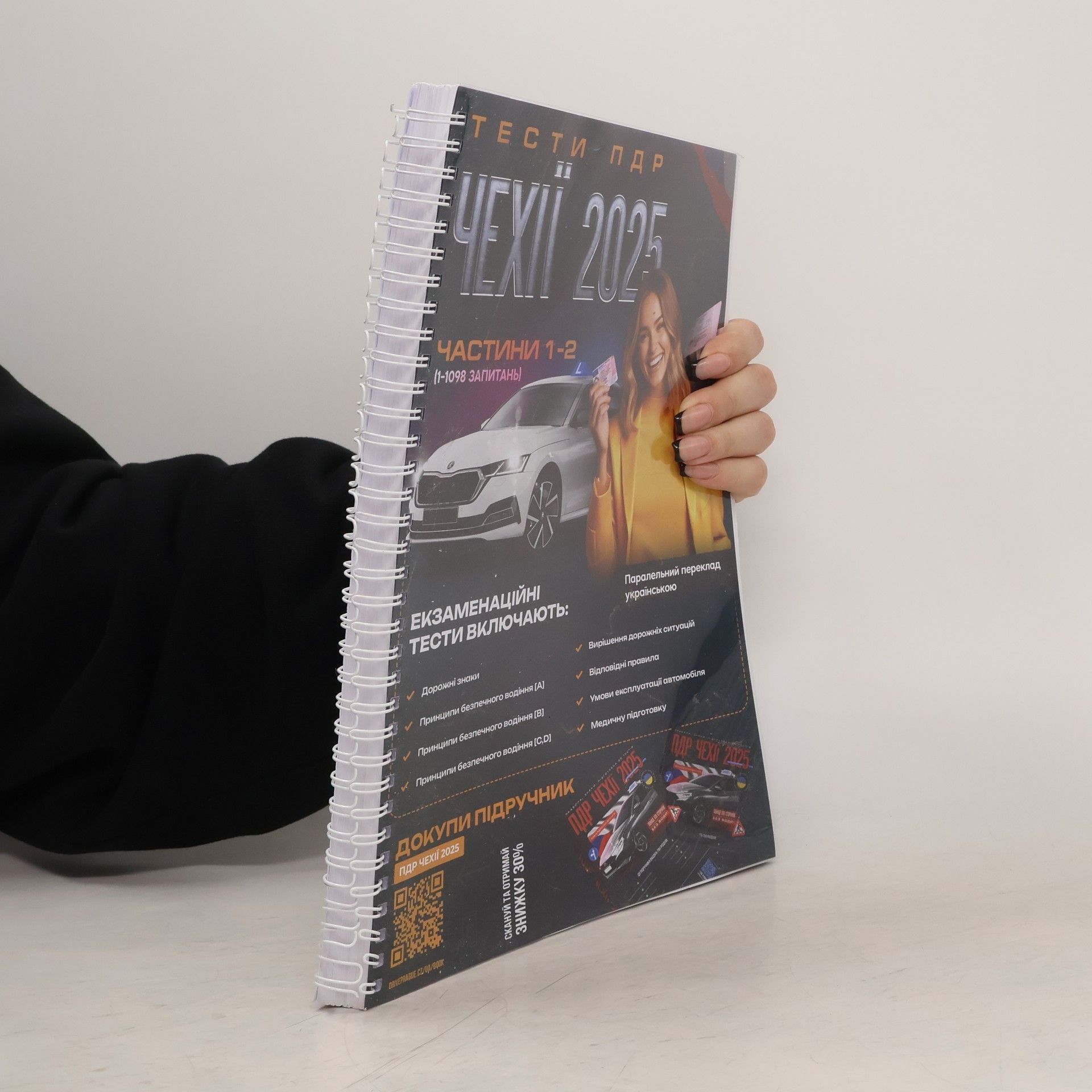 Various authors тести пдр чехії 2025 (частини 1-2)